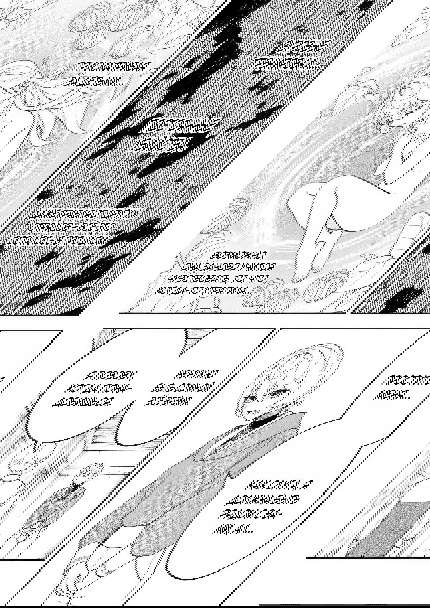 Манга Безумный моб неосознанно разрушает сюжет - Глава 11.1 Страница 5