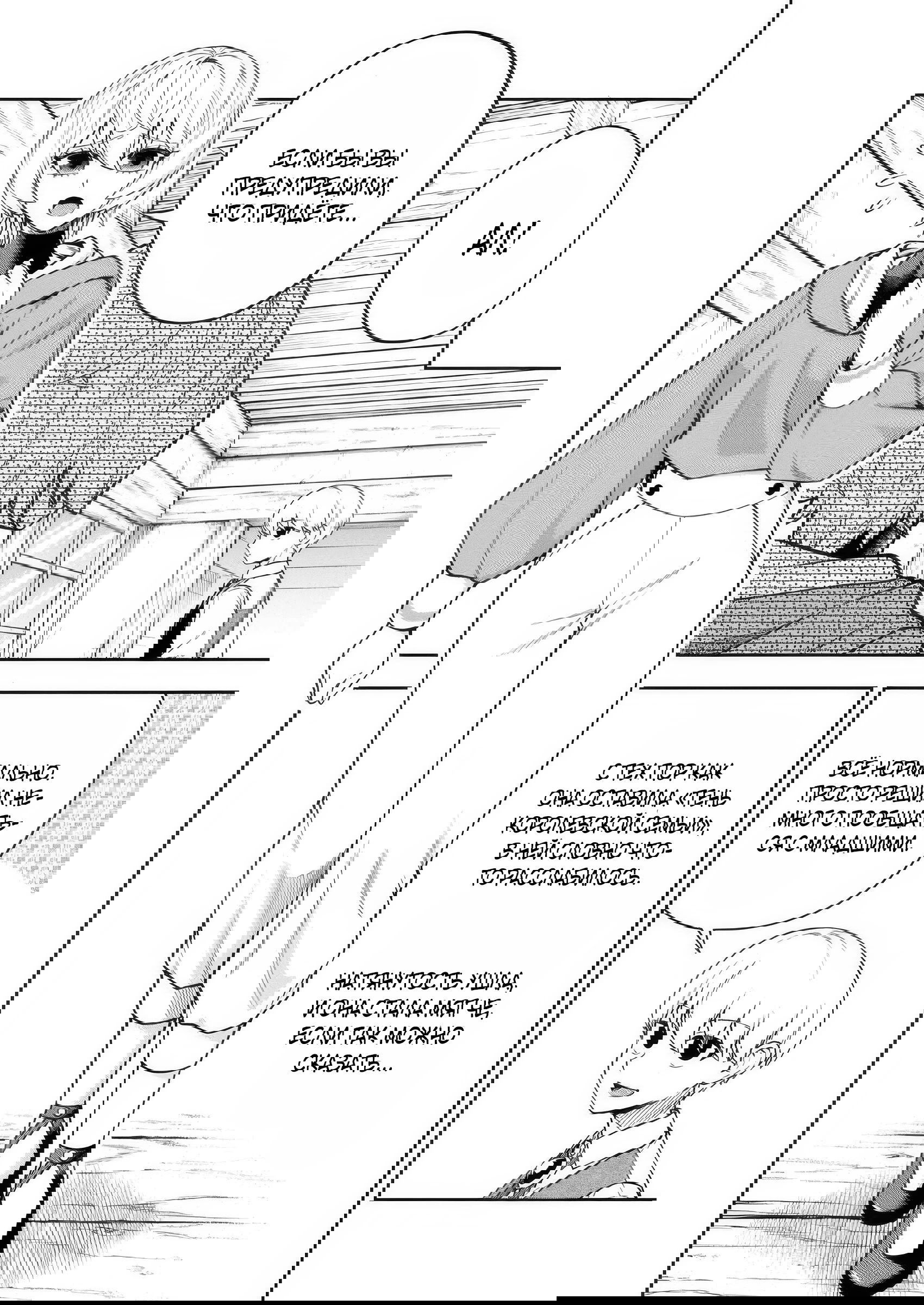 Манга Безумный моб неосознанно разрушает сюжет - Глава 11.1 Страница 4