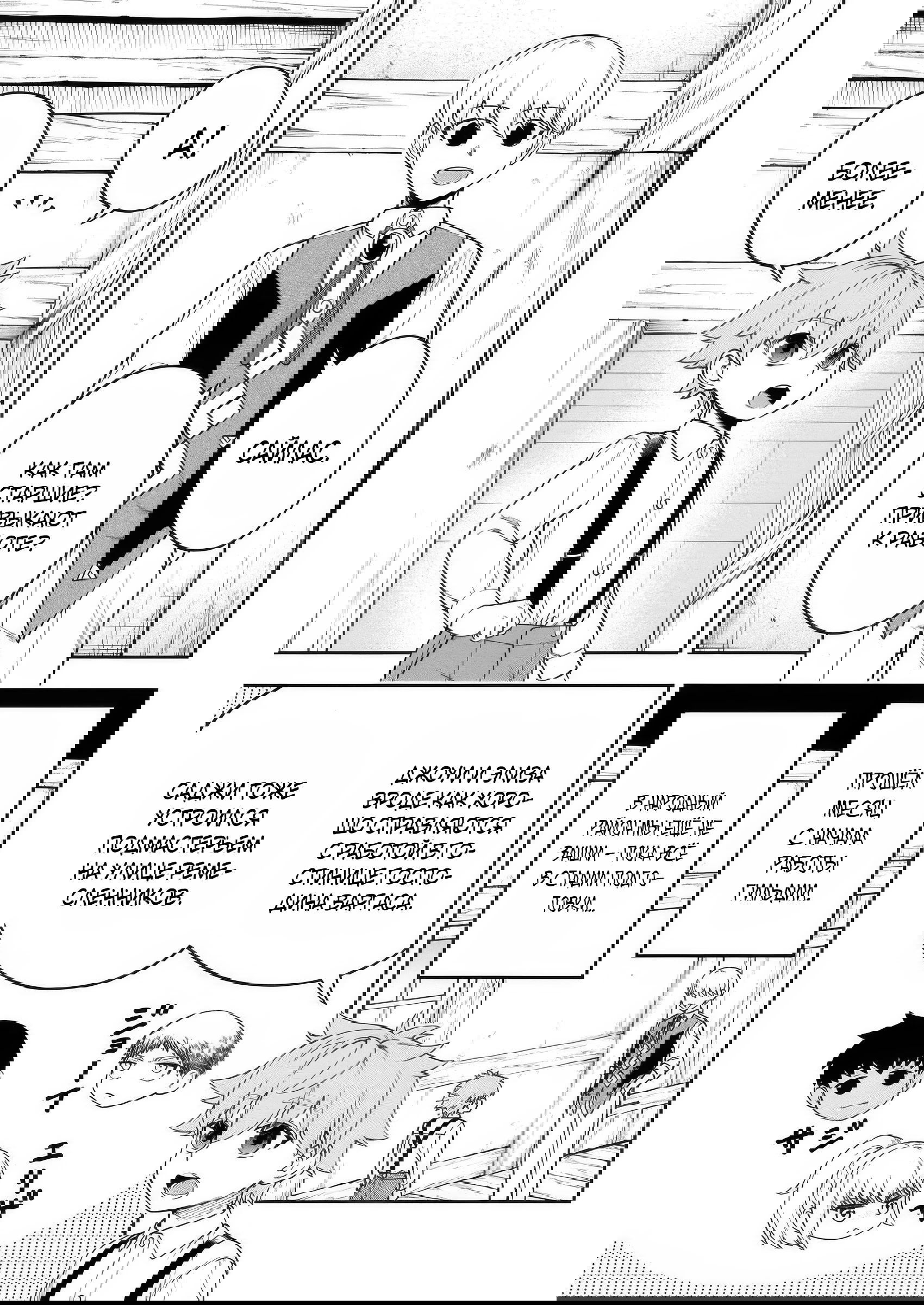 Манга Безумный моб неосознанно разрушает сюжет - Глава 11.1 Страница 1