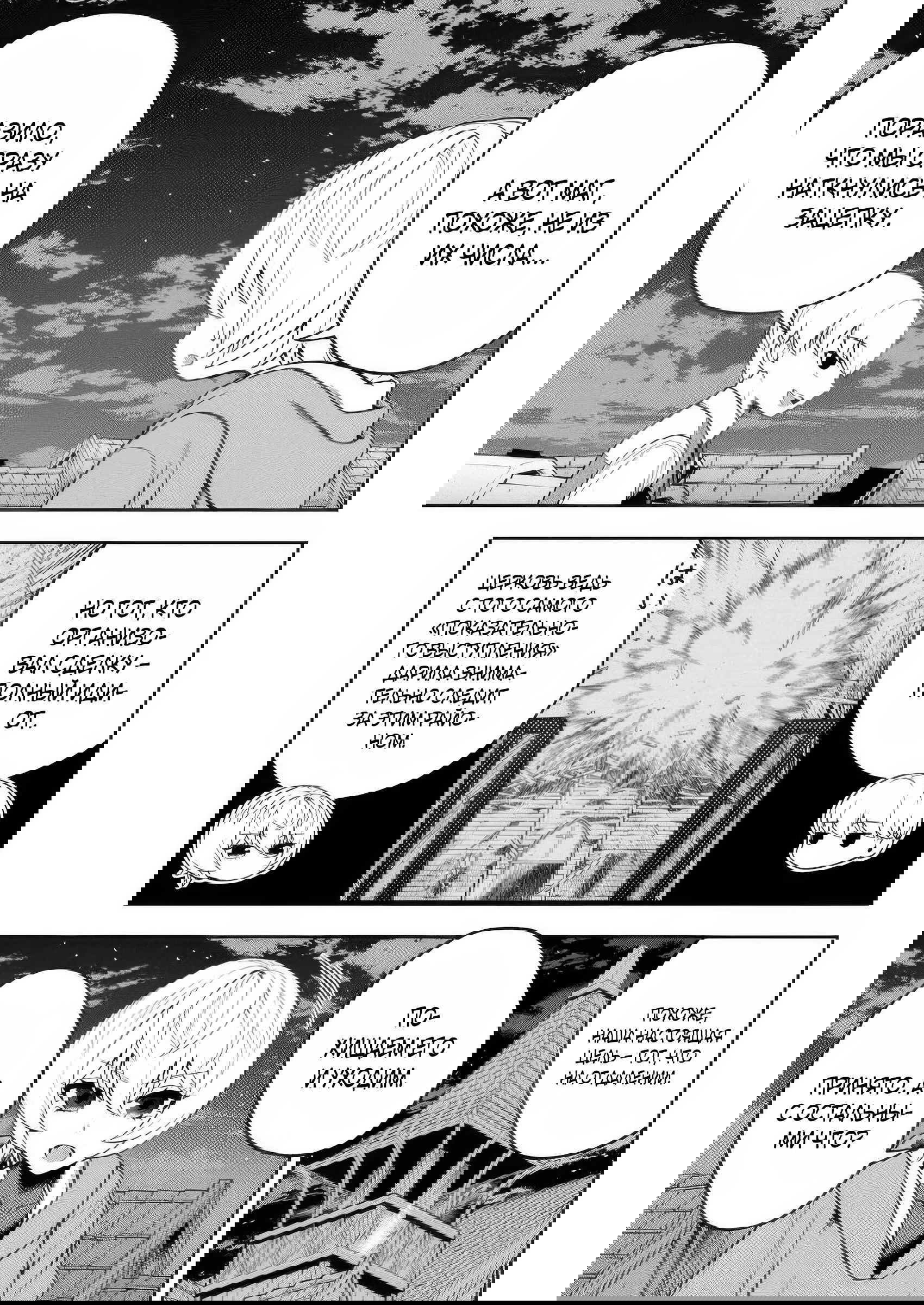 Манга Безумный моб неосознанно разрушает сюжет - Глава 11.1 Страница 9