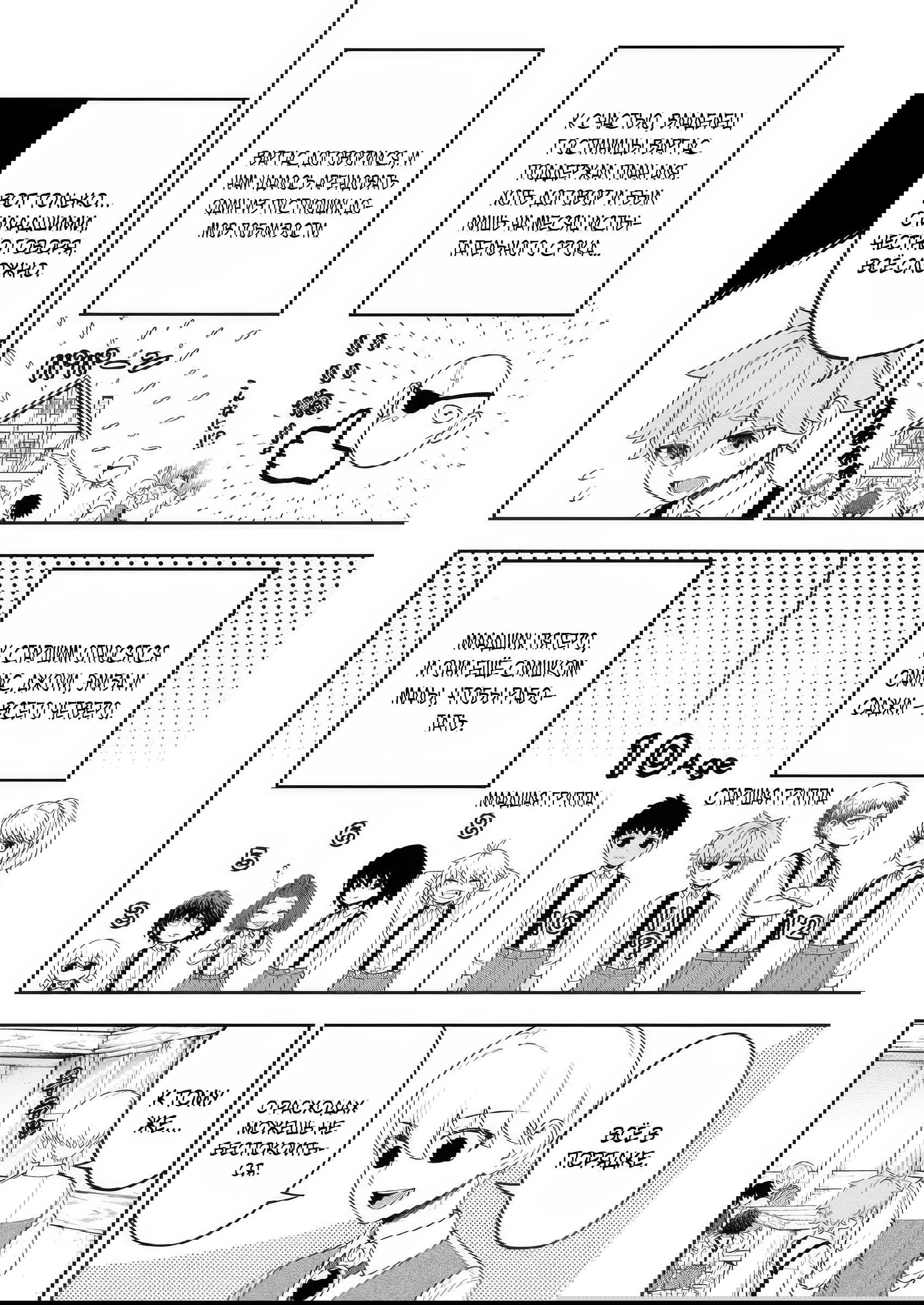 Манга Безумный моб неосознанно разрушает сюжет - Глава 11.1 Страница 2