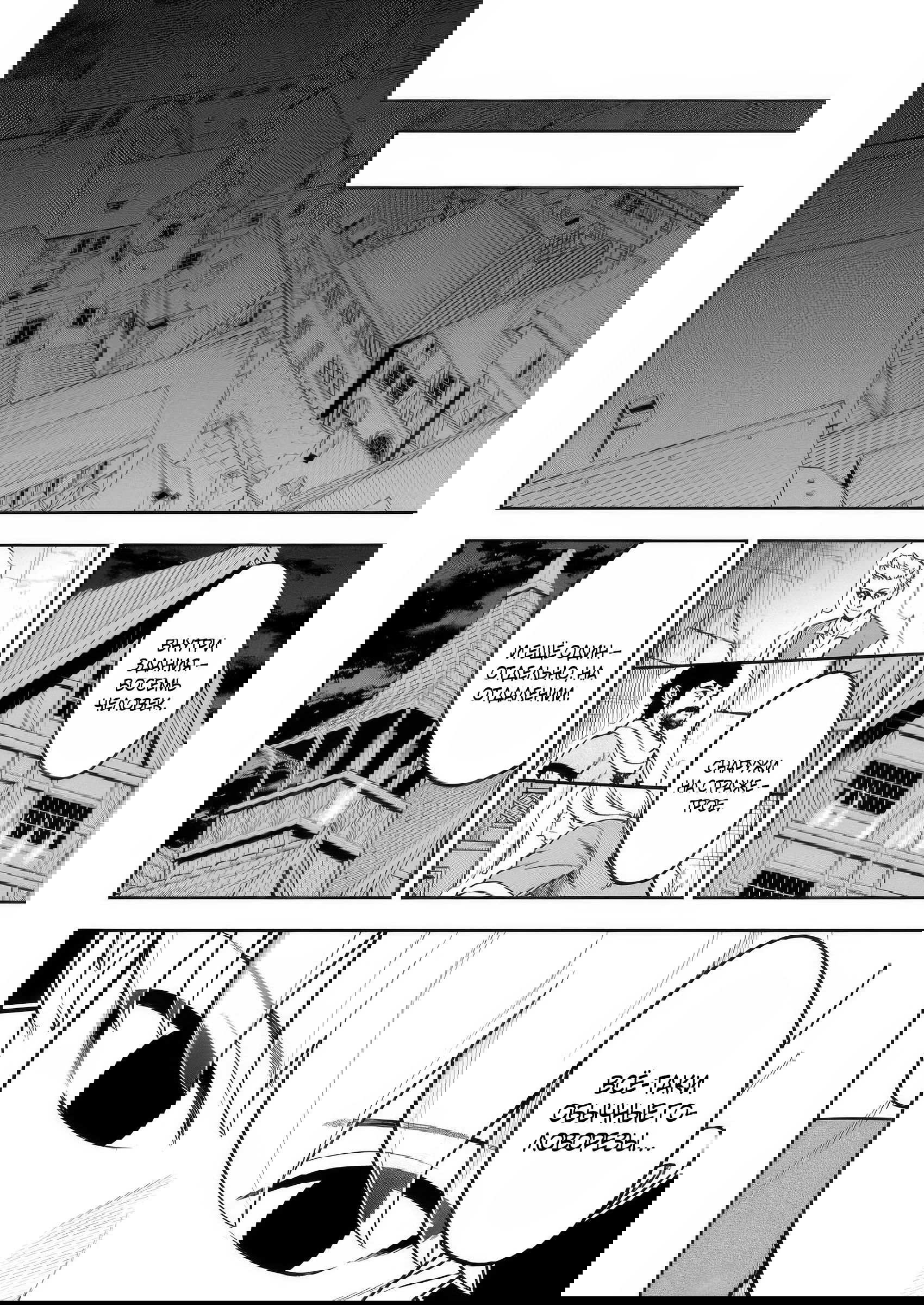 Манга Безумный моб неосознанно разрушает сюжет - Глава 11.1 Страница 8