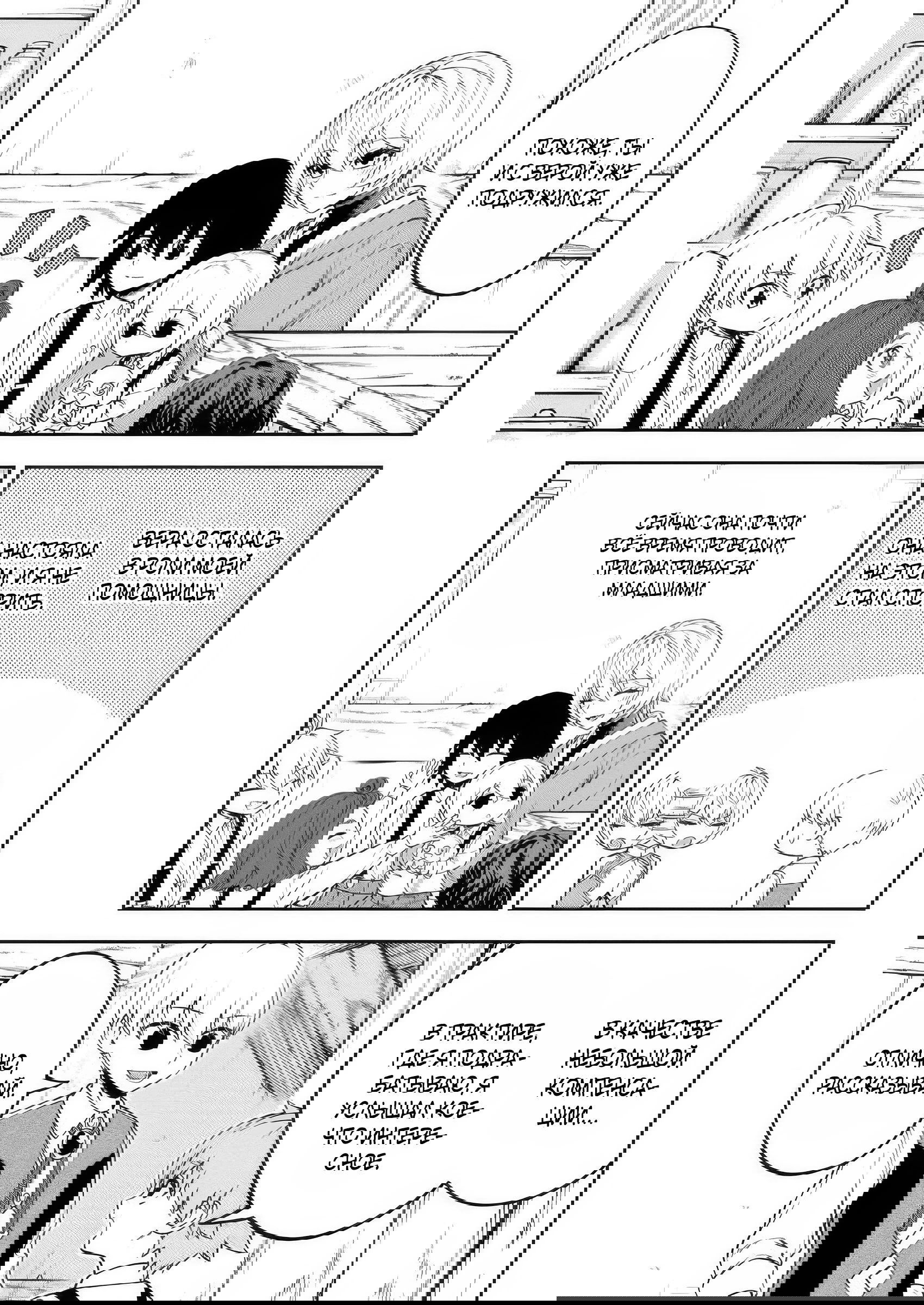 Манга Безумный моб неосознанно разрушает сюжет - Глава 11.1 Страница 3