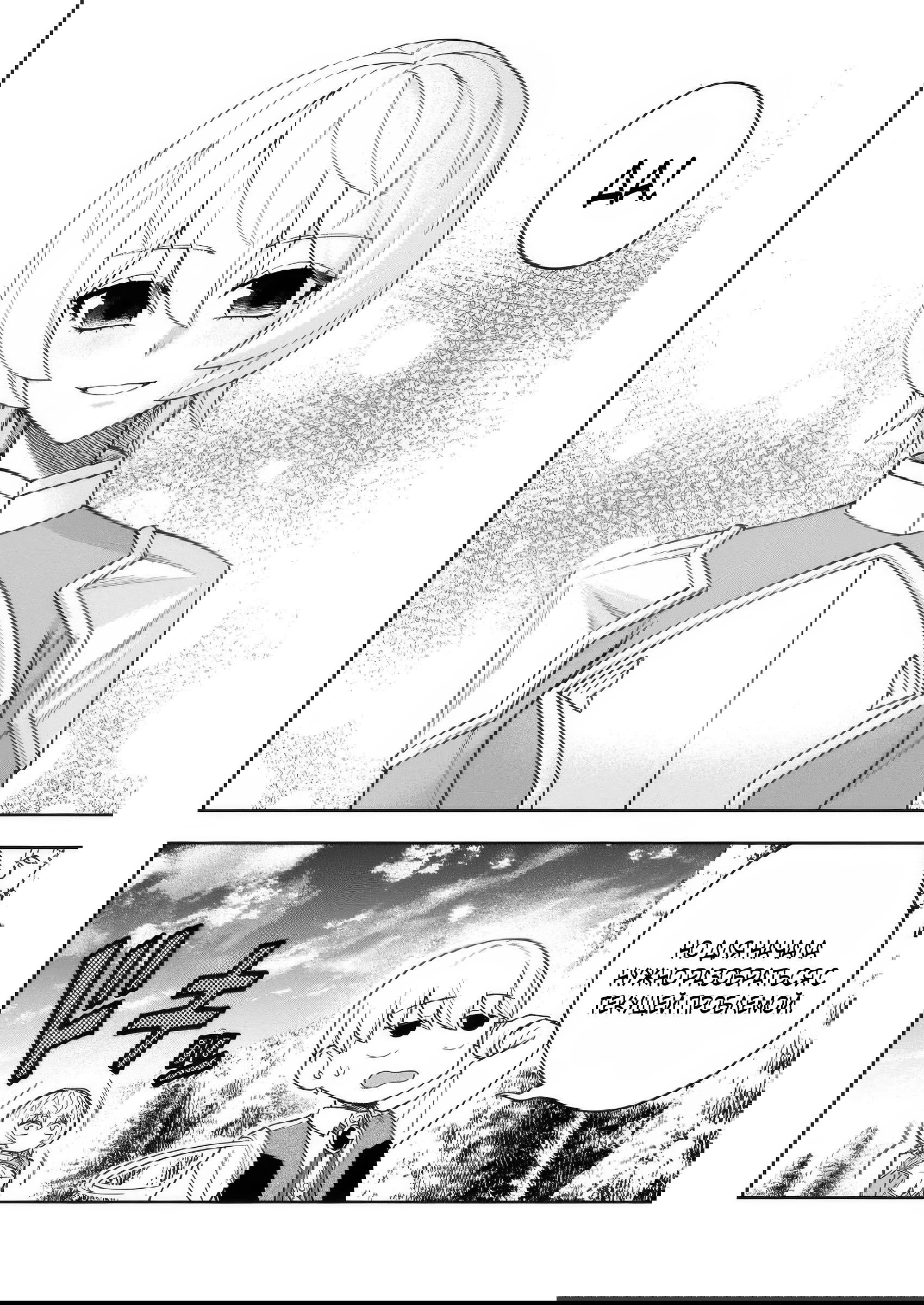 Манга Безумный моб неосознанно разрушает сюжет - Глава 10.3 Страница 8