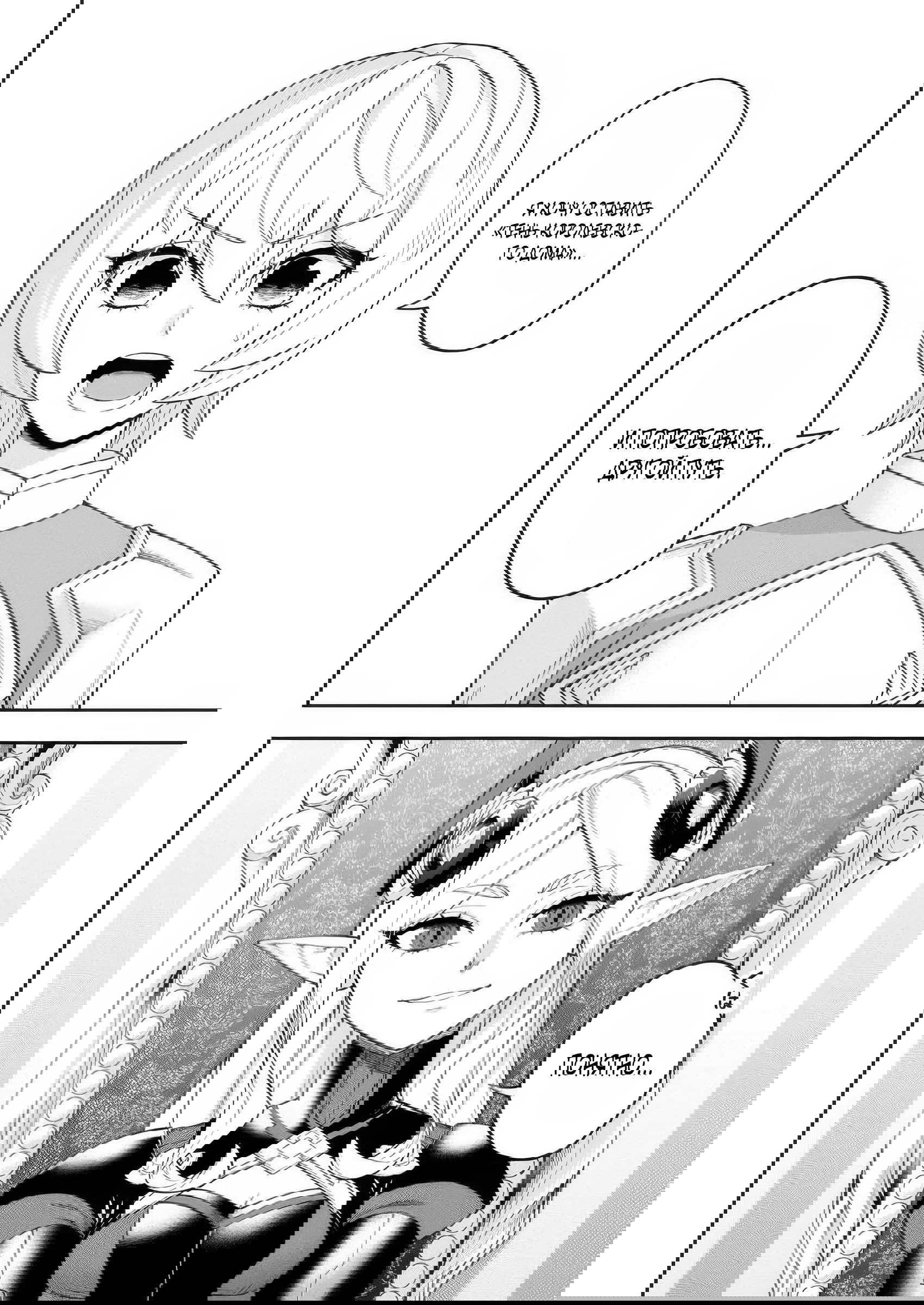 Манга Безумный моб неосознанно разрушает сюжет - Глава 10.3 Страница 2