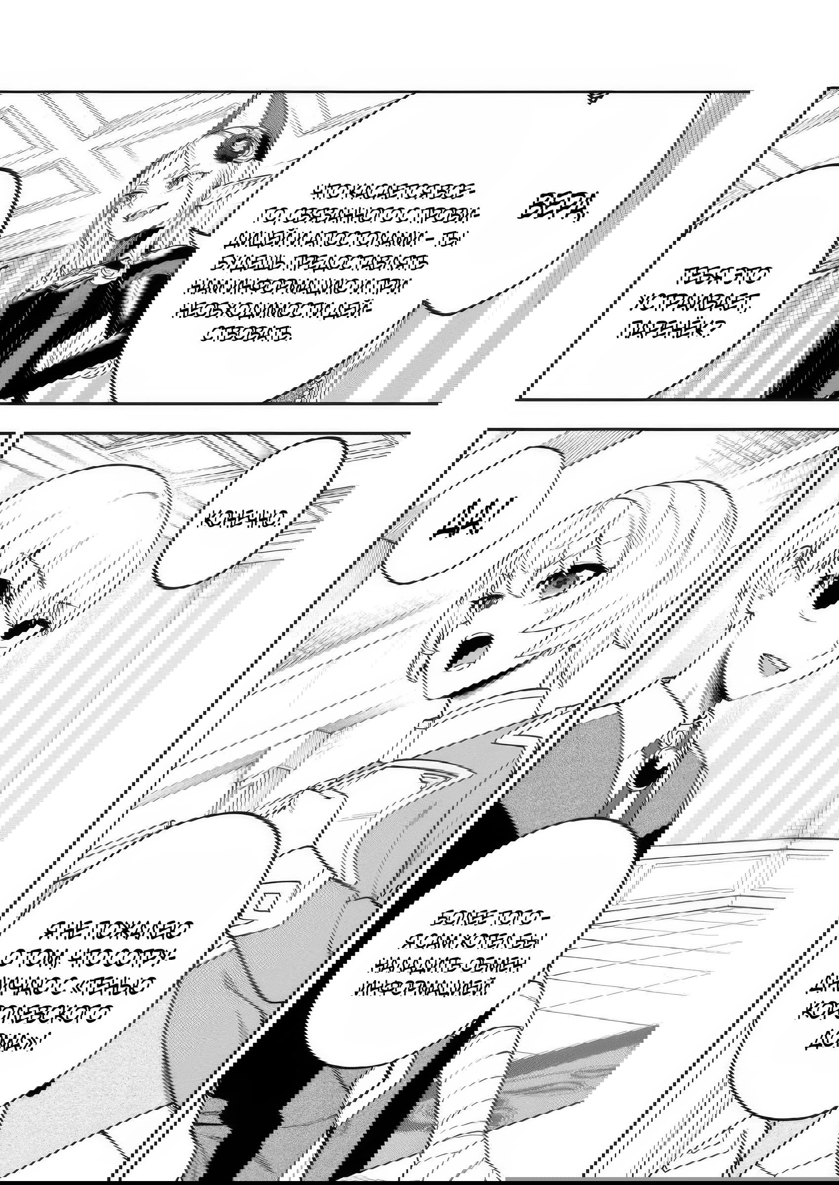 Манга Безумный моб неосознанно разрушает сюжет - Глава 10.3 Страница 4