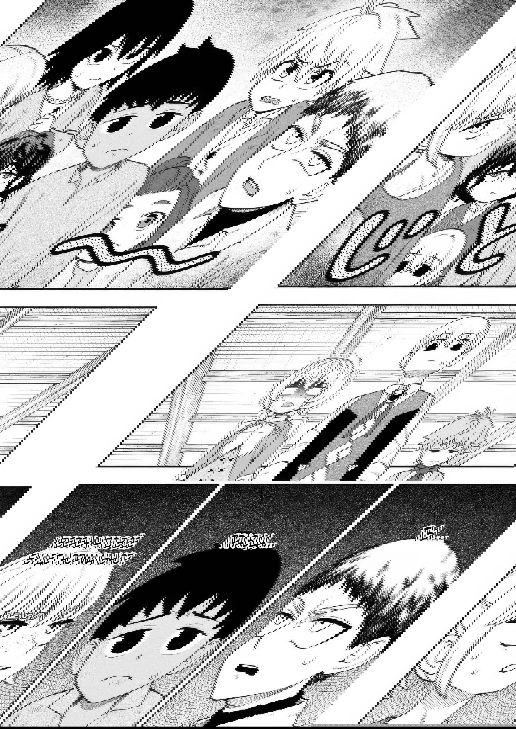 Манга Безумный моб неосознанно разрушает сюжет - Глава 10.3 Страница 10