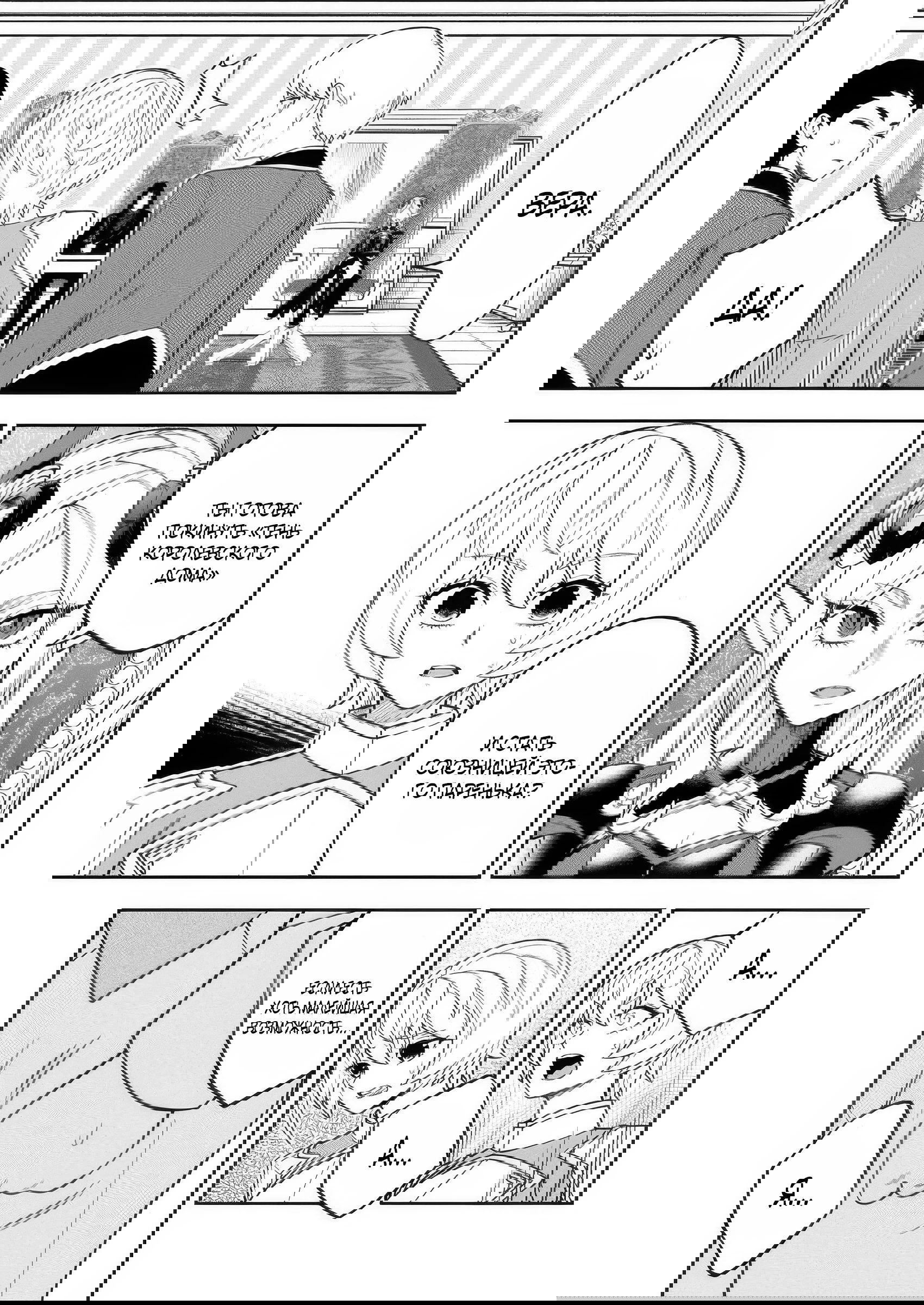 Манга Безумный моб неосознанно разрушает сюжет - Глава 10.3 Страница 1