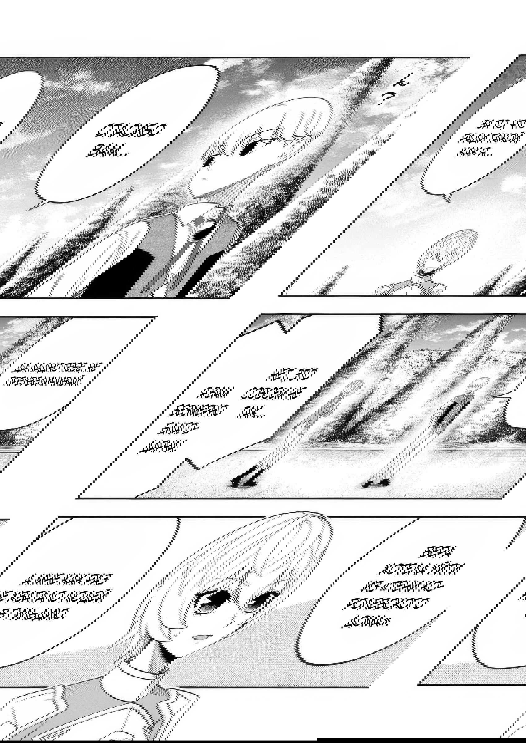 Манга Безумный моб неосознанно разрушает сюжет - Глава 10.3 Страница 6