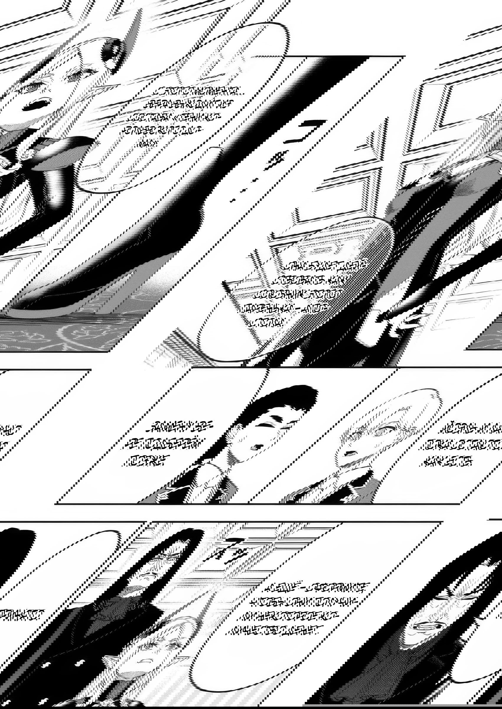 Манга Безумный моб неосознанно разрушает сюжет - Глава 10.3 Страница 3