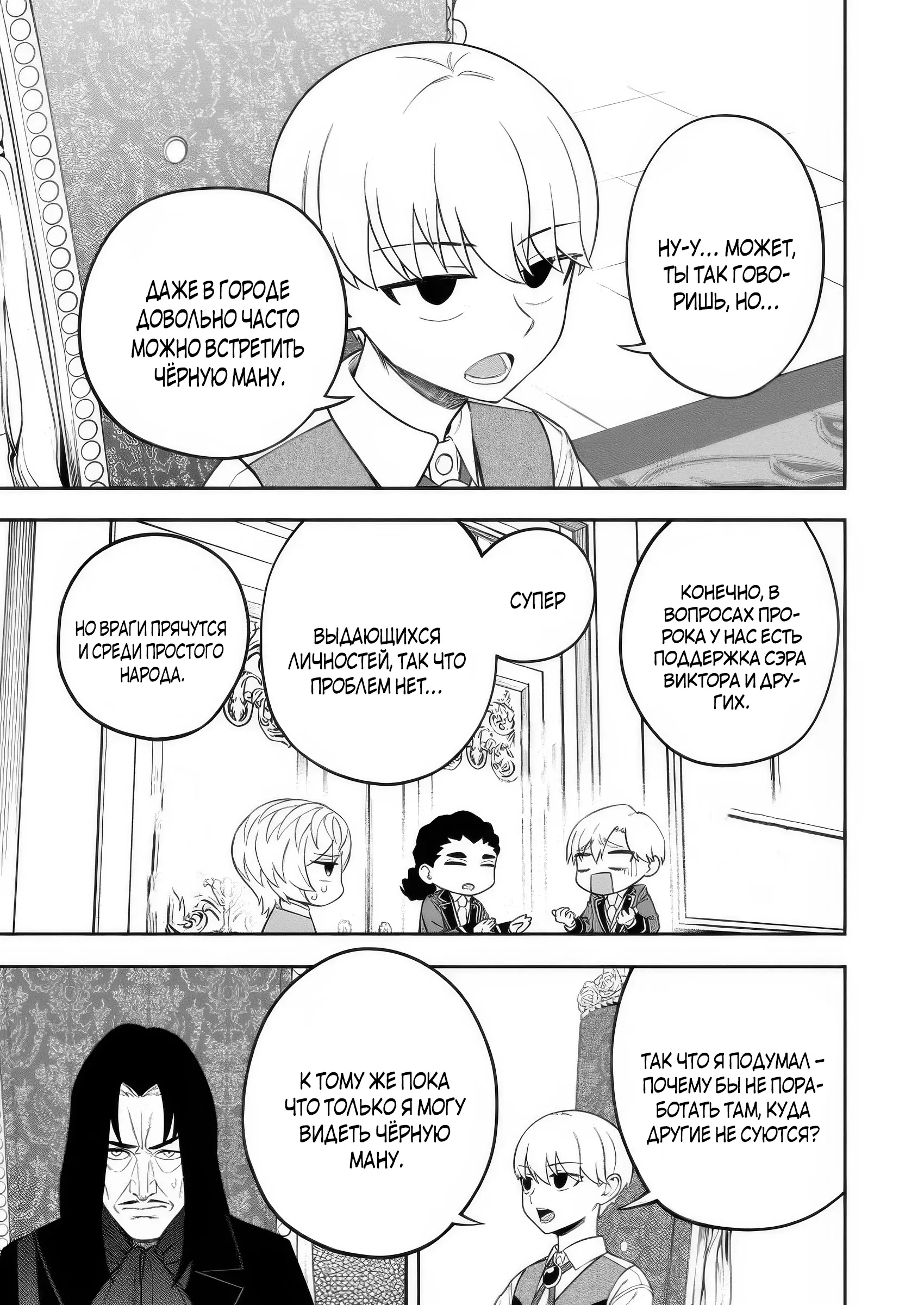 Манга Безумный моб неосознанно разрушает сюжет - Глава 10.2 Страница 4