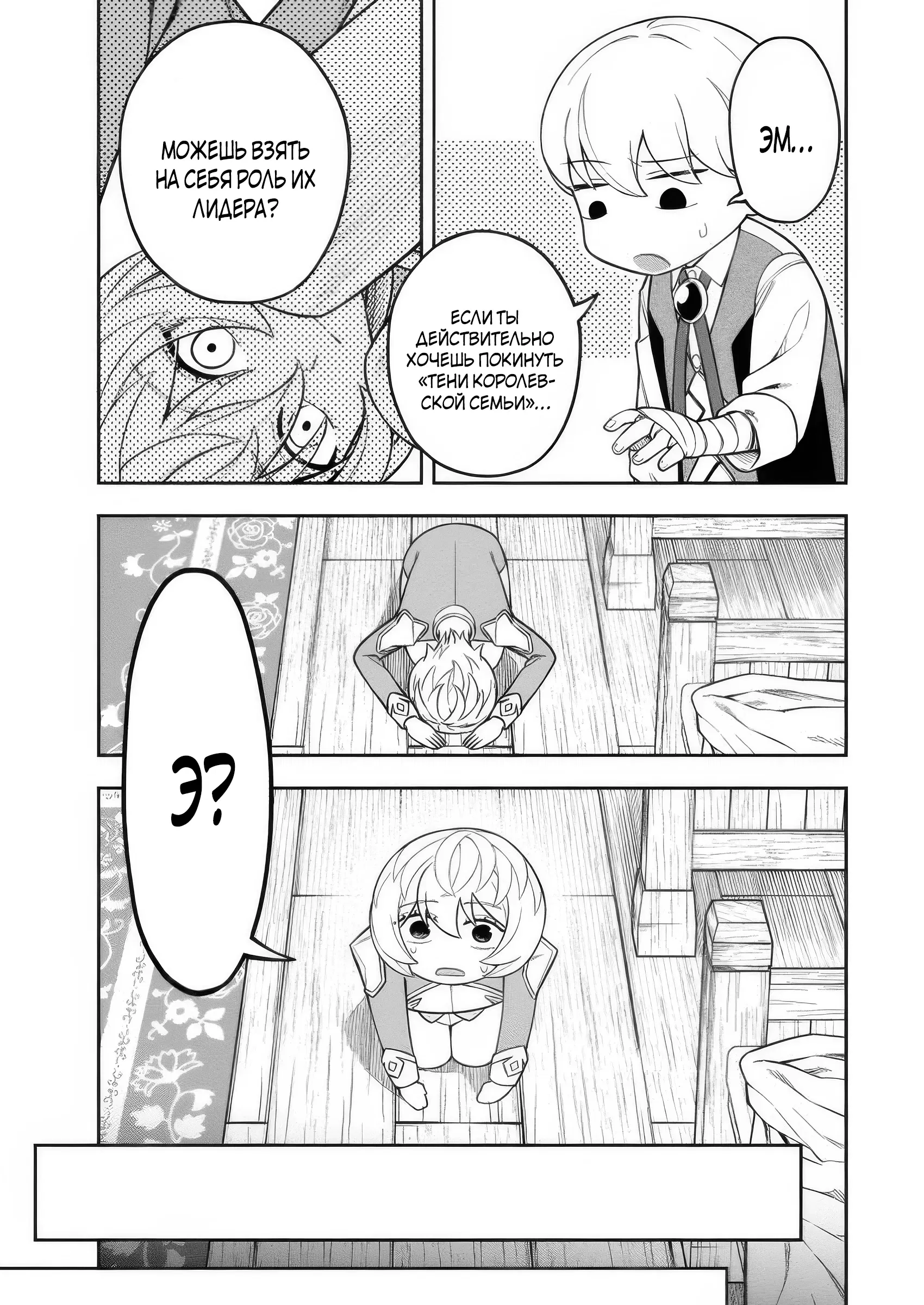 Манга Безумный моб неосознанно разрушает сюжет - Глава 10.2 Страница 2