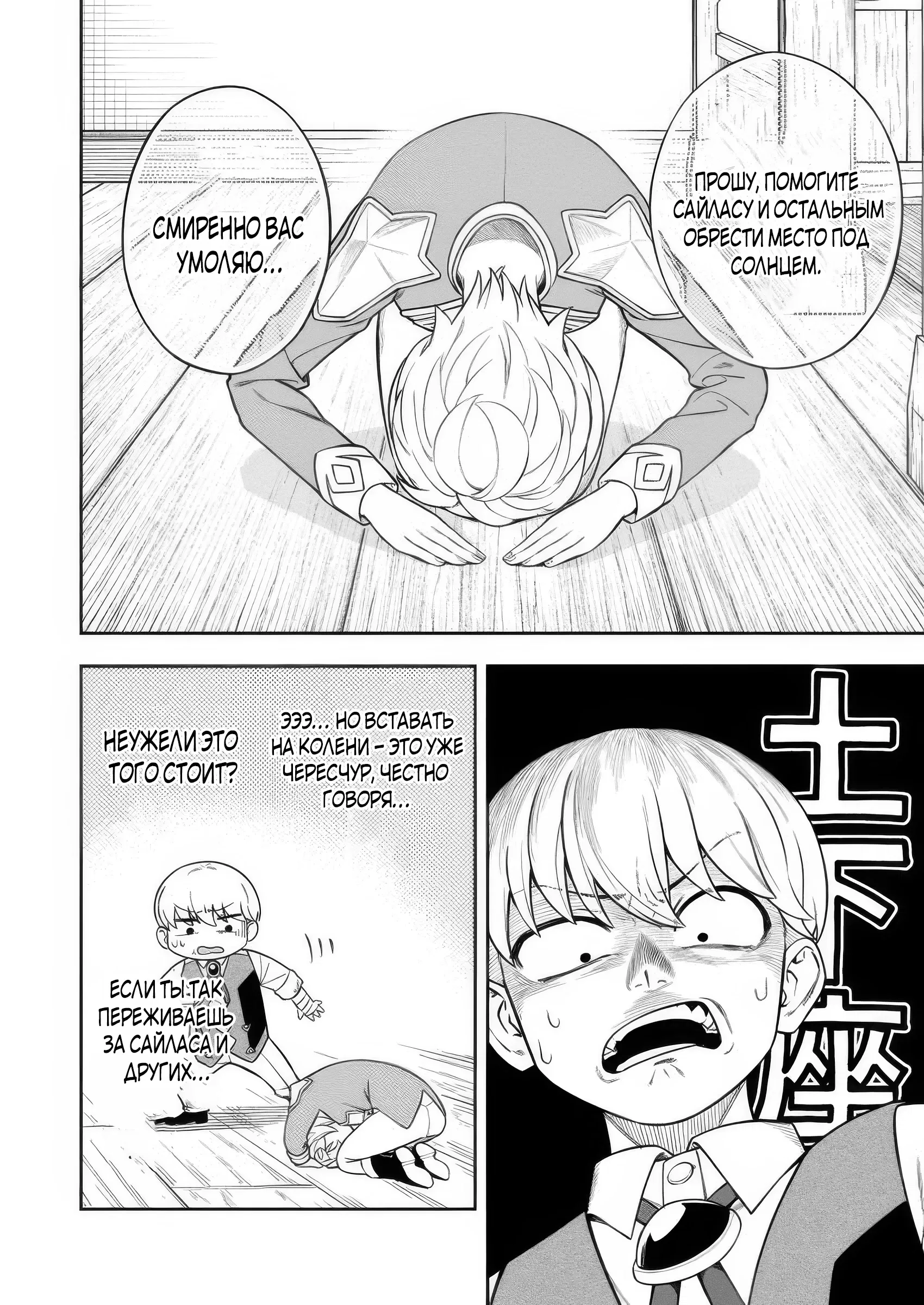 Манга Безумный моб неосознанно разрушает сюжет - Глава 10.2 Страница 1