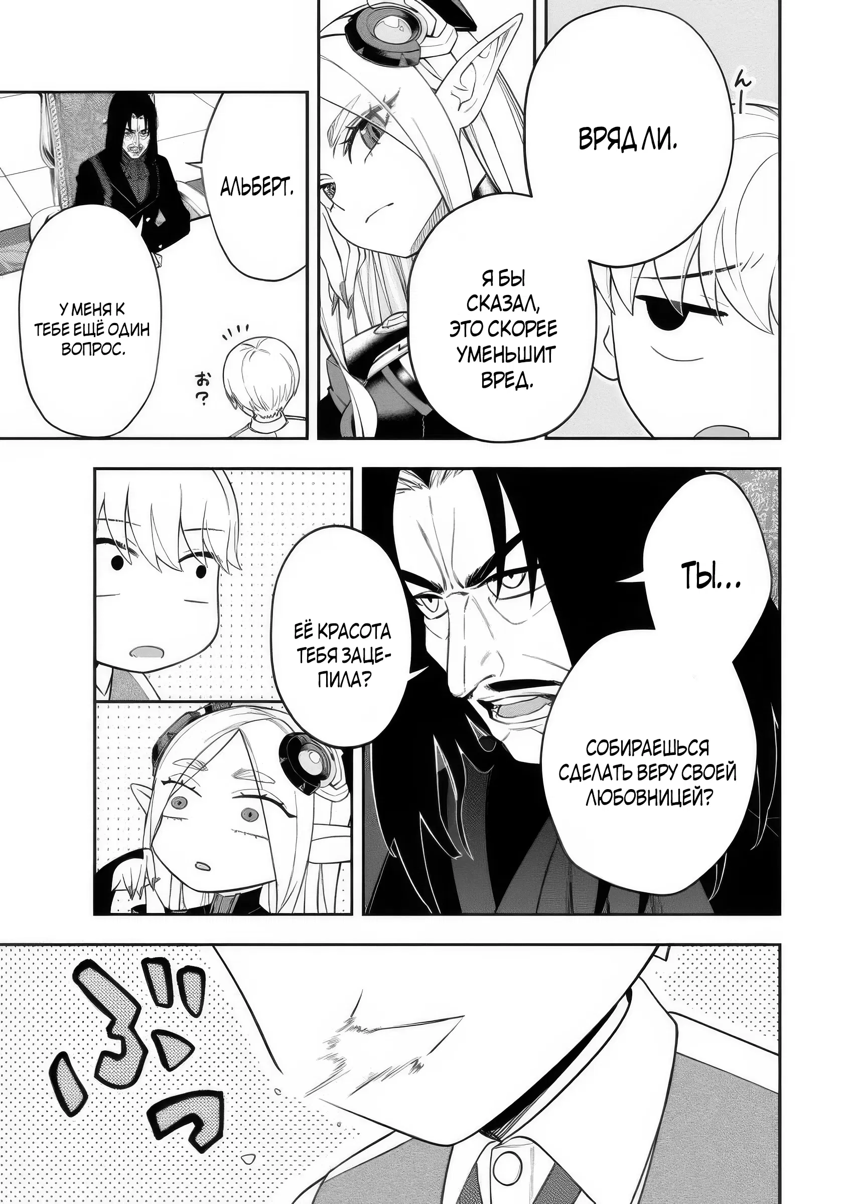 Манга Безумный моб неосознанно разрушает сюжет - Глава 10.2 Страница 6