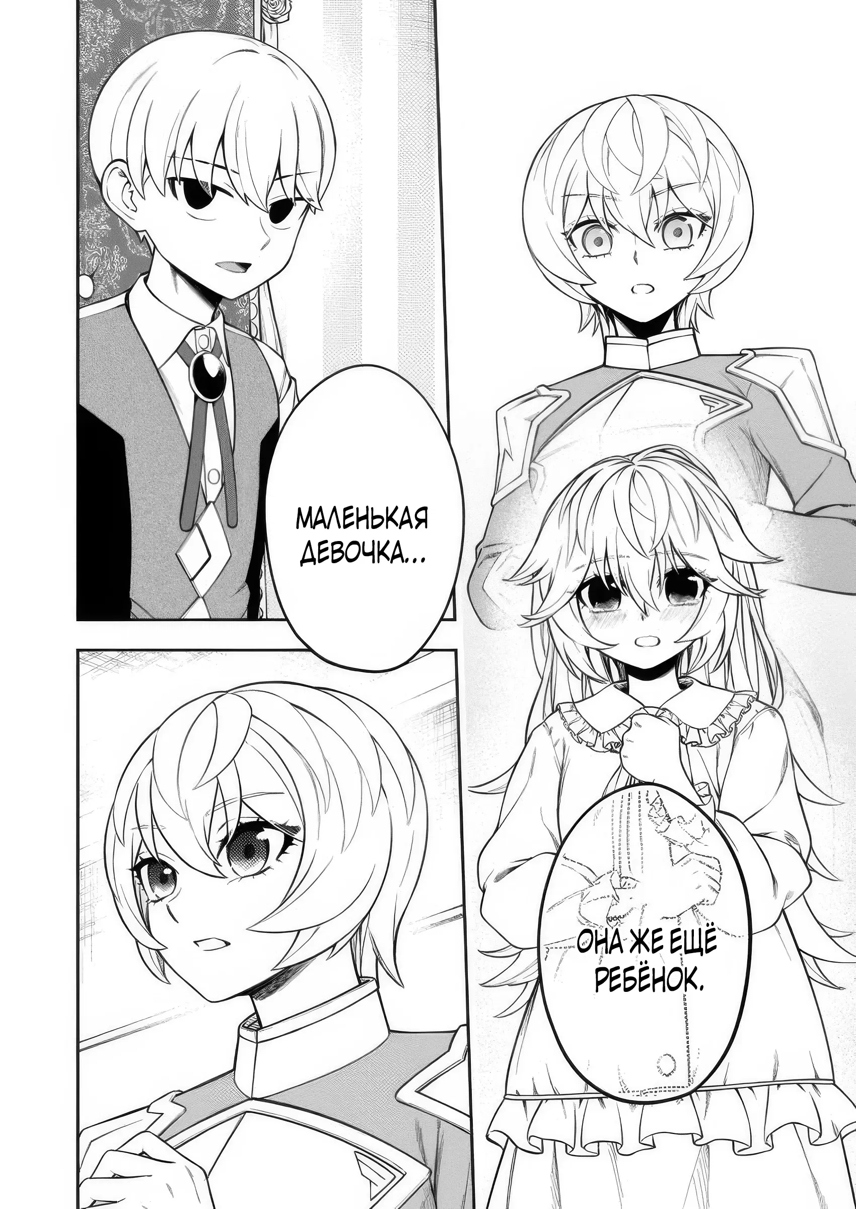 Манга Безумный моб неосознанно разрушает сюжет - Глава 10.2 Страница 9