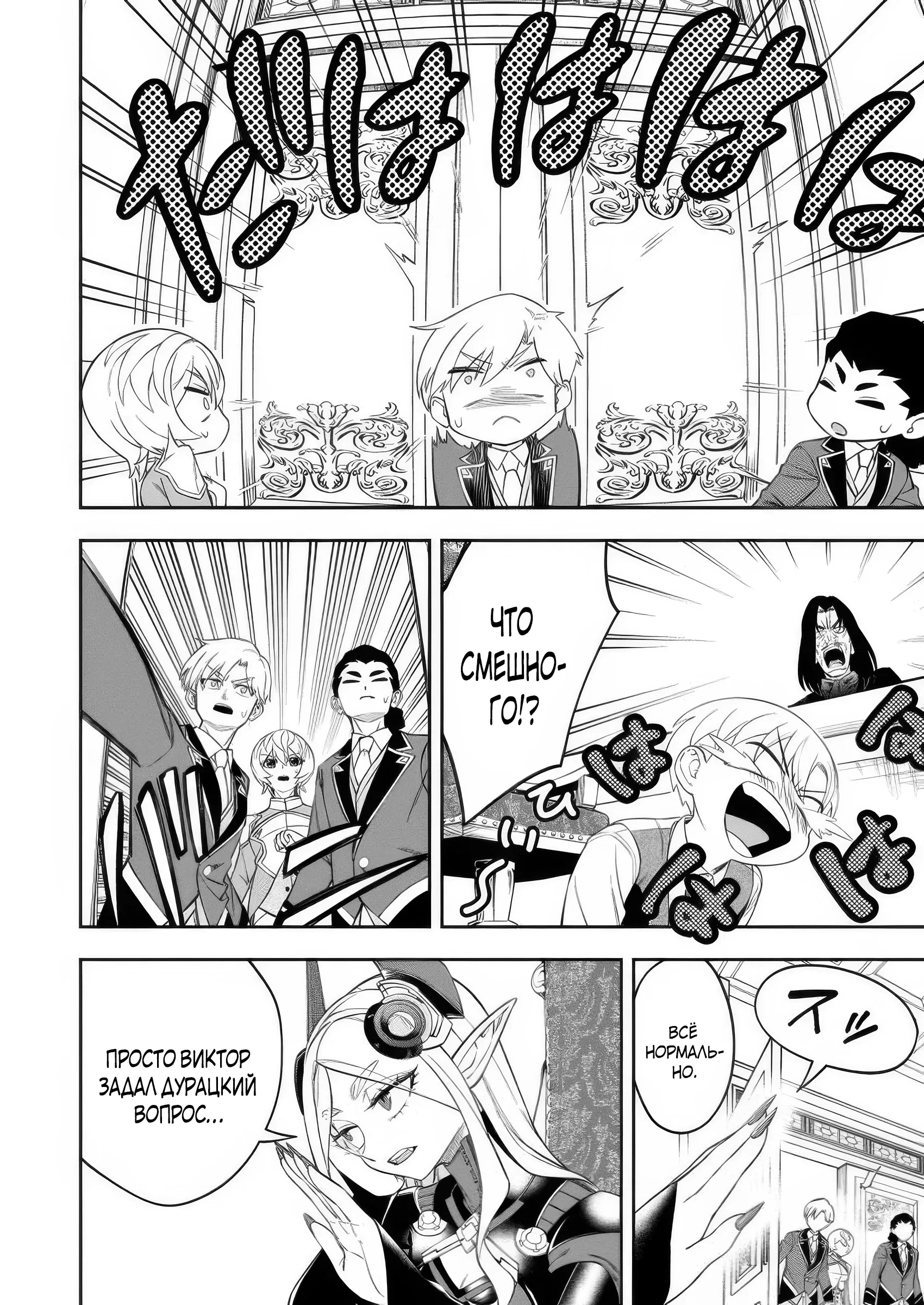 Манга Безумный моб неосознанно разрушает сюжет - Глава 10.2 Страница 7