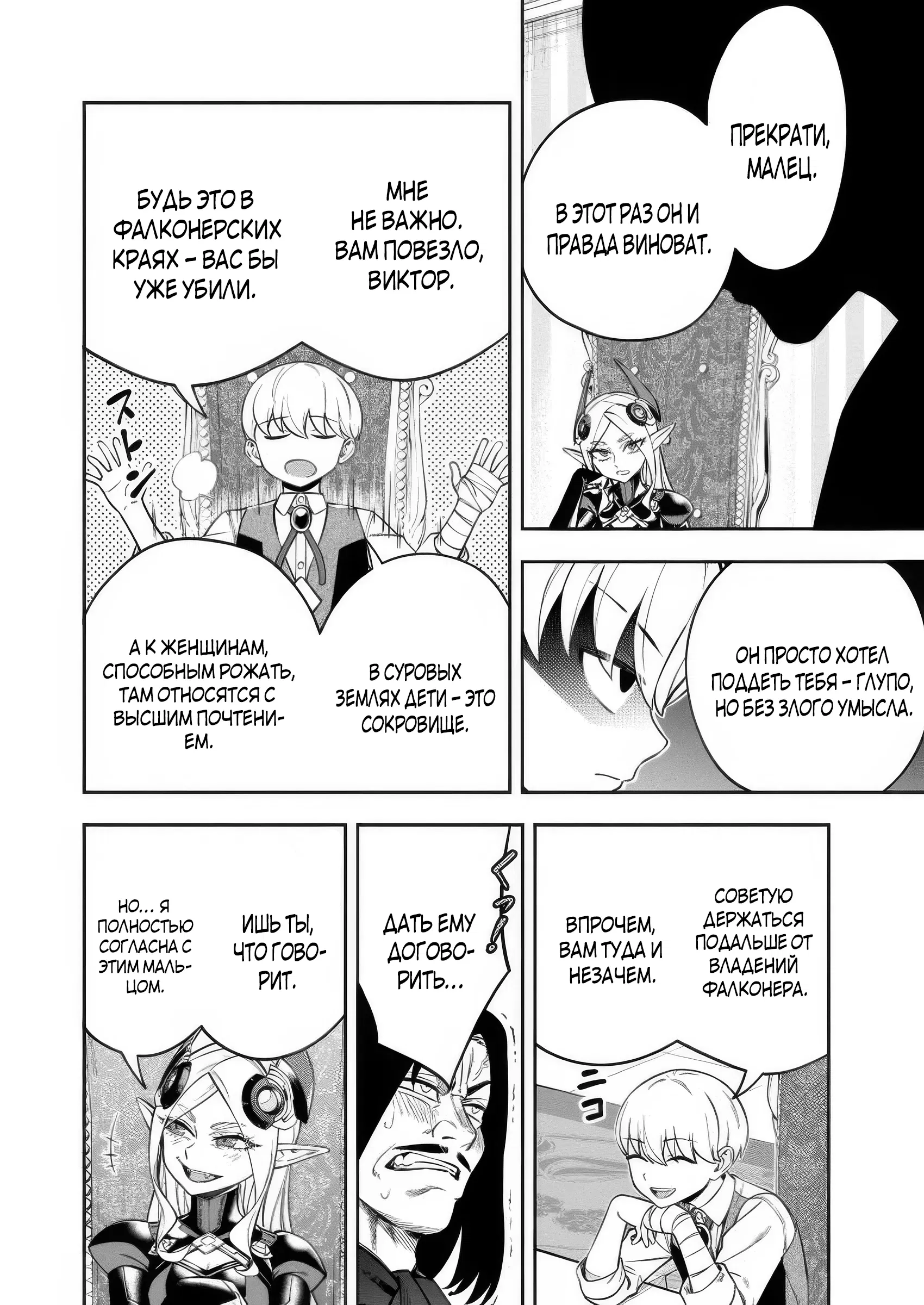 Манга Безумный моб неосознанно разрушает сюжет - Глава 10.2 Страница 11