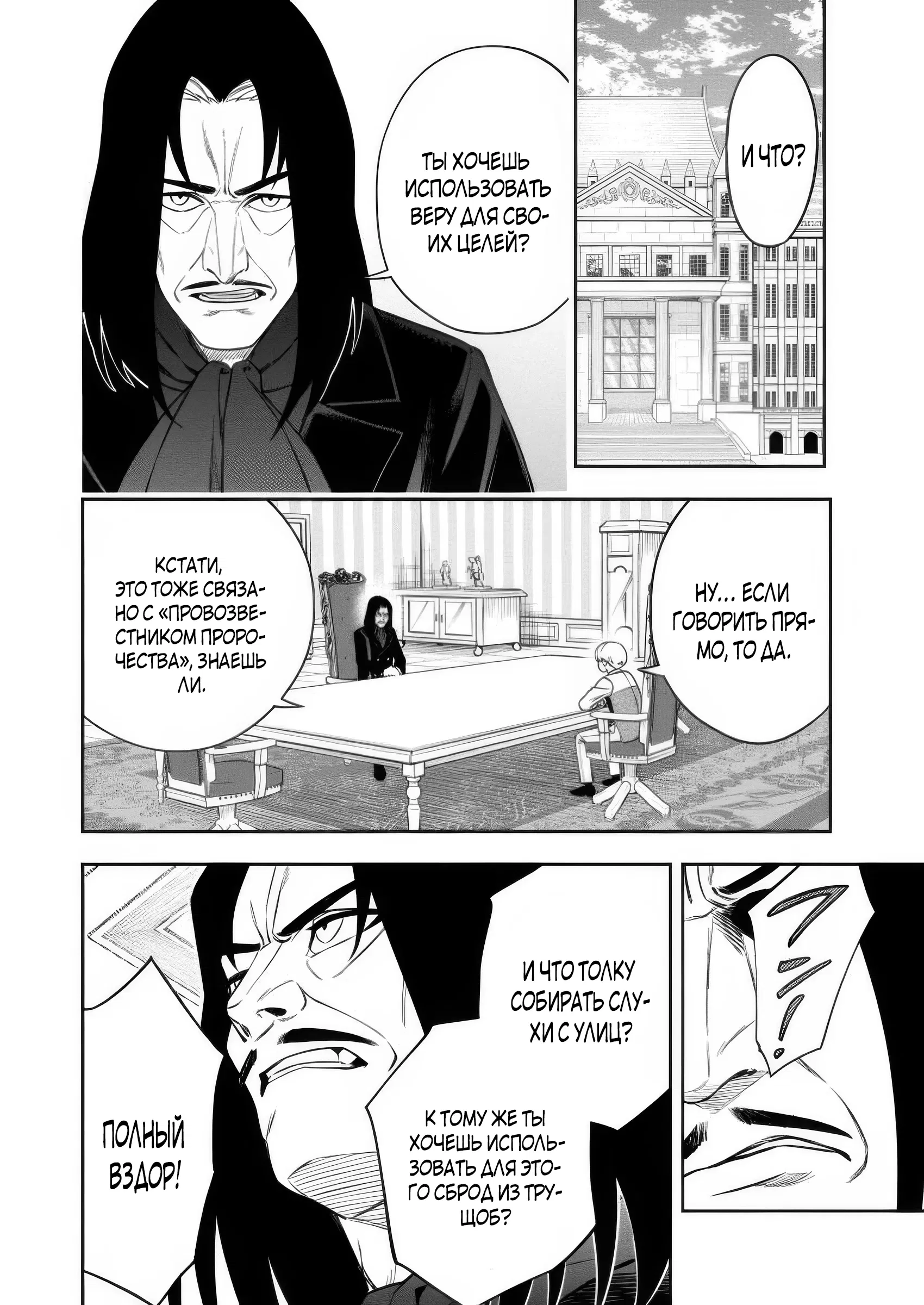 Манга Безумный моб неосознанно разрушает сюжет - Глава 10.2 Страница 3