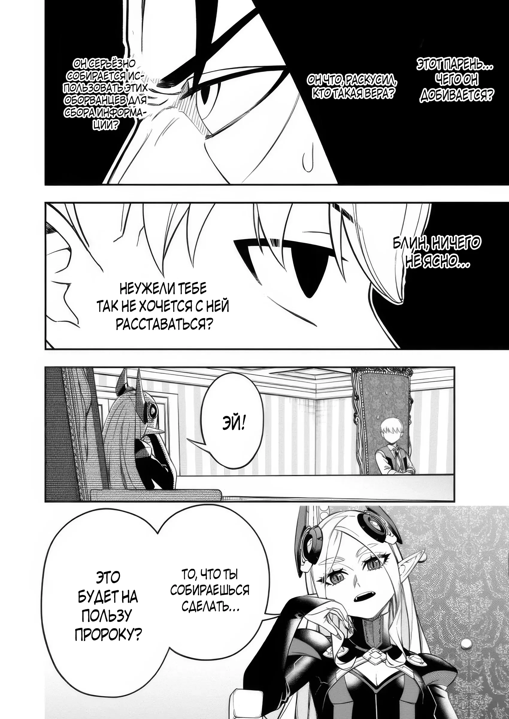 Манга Безумный моб неосознанно разрушает сюжет - Глава 10.2 Страница 5