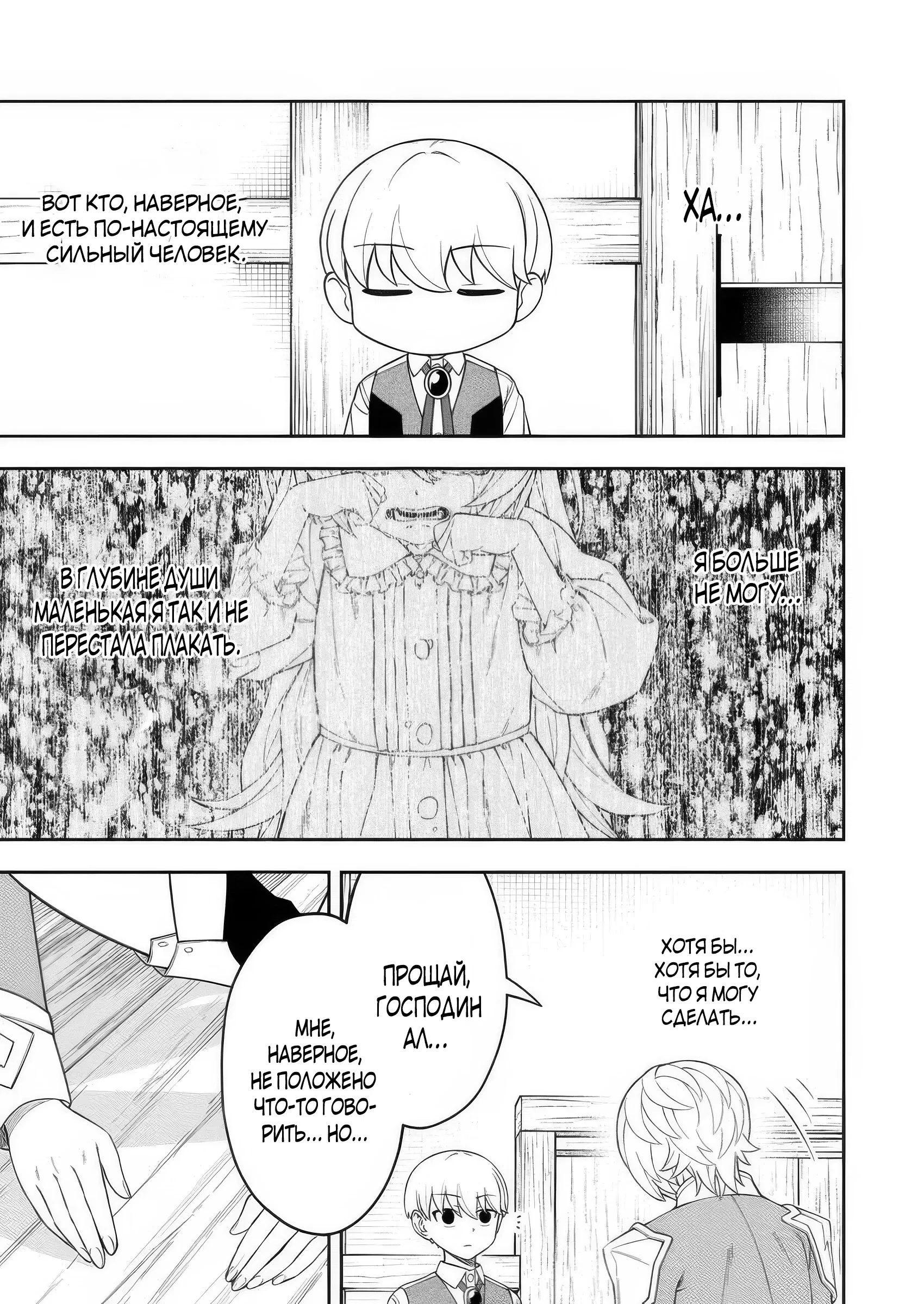 Манга Безумный моб неосознанно разрушает сюжет - Глава 10.1 Страница 11