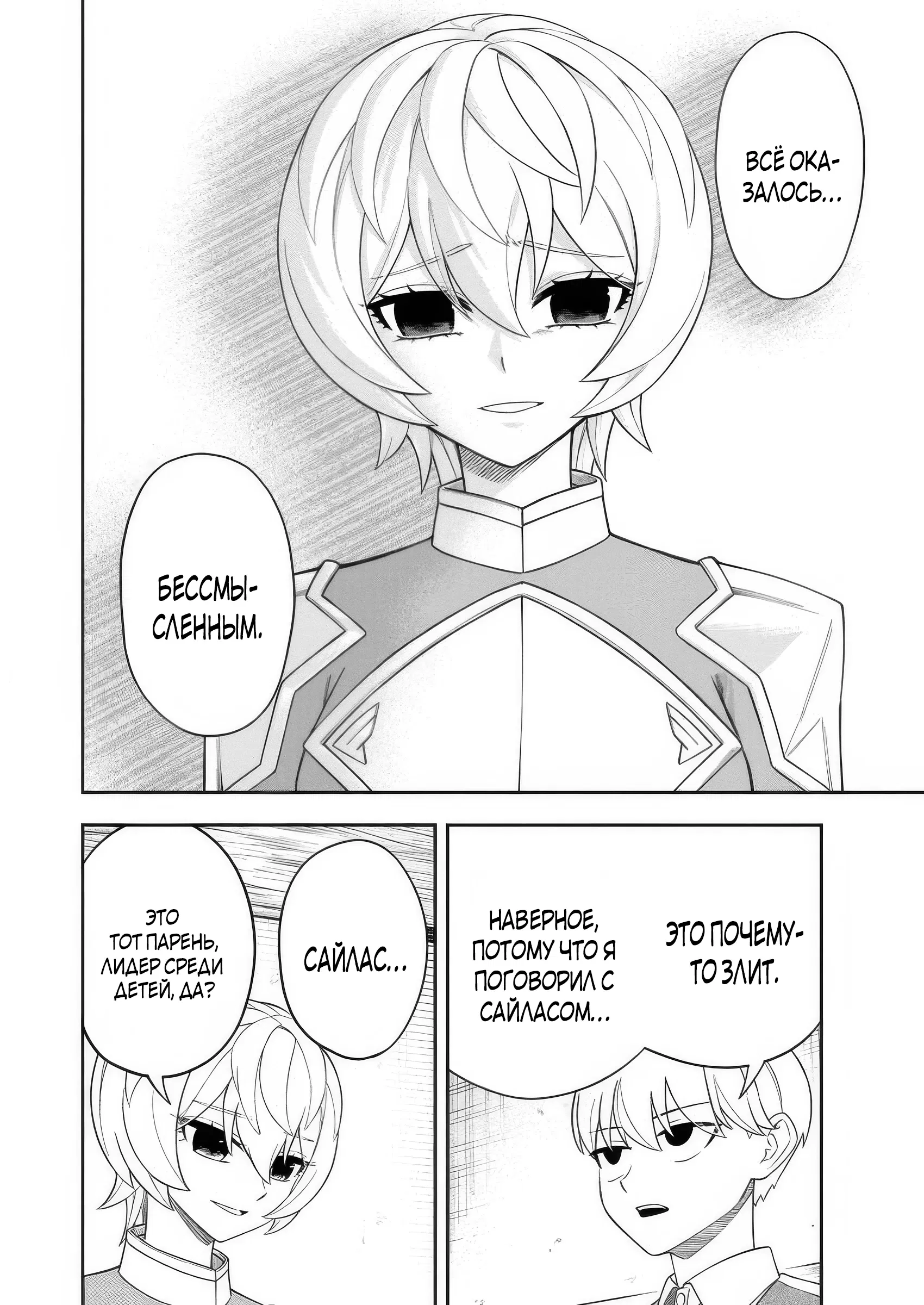 Манга Безумный моб неосознанно разрушает сюжет - Глава 10.1 Страница 6