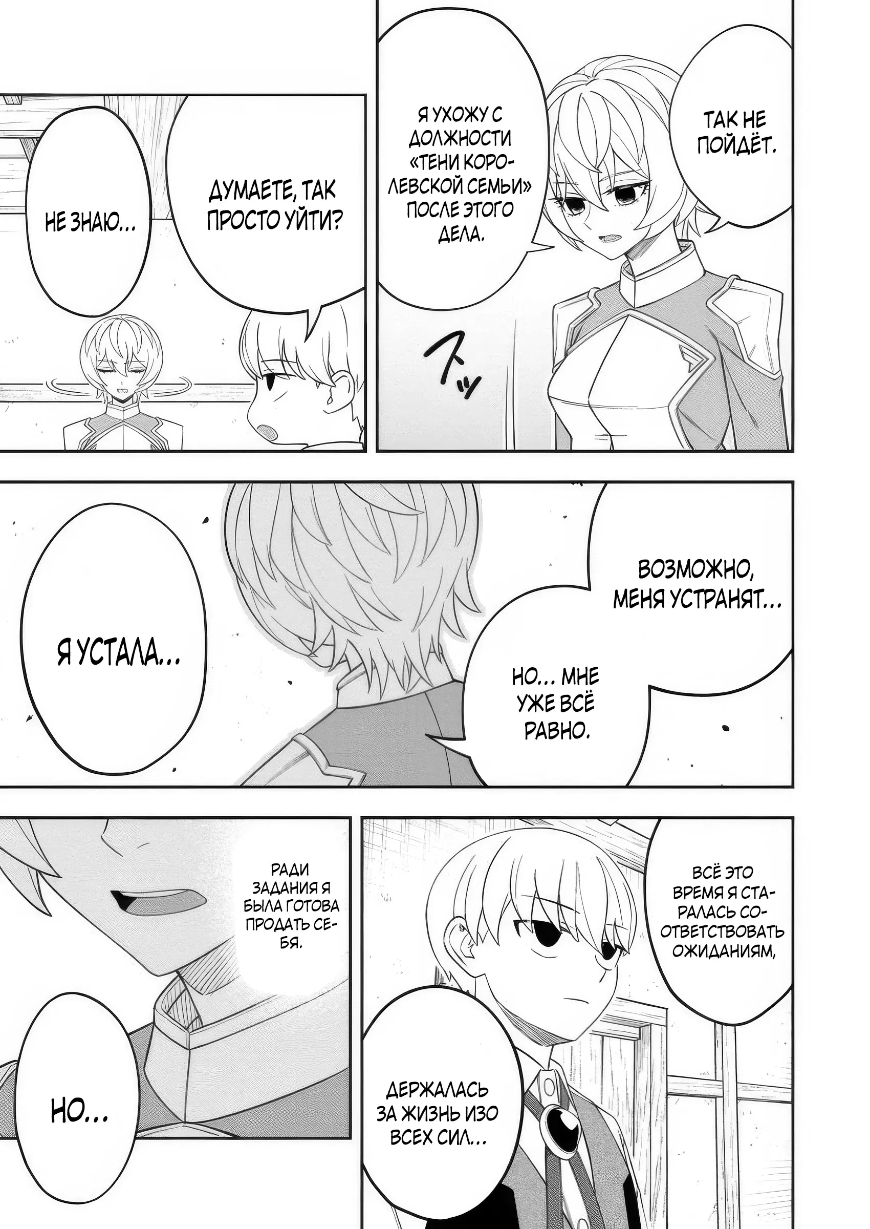 Манга Безумный моб неосознанно разрушает сюжет - Глава 10.1 Страница 5