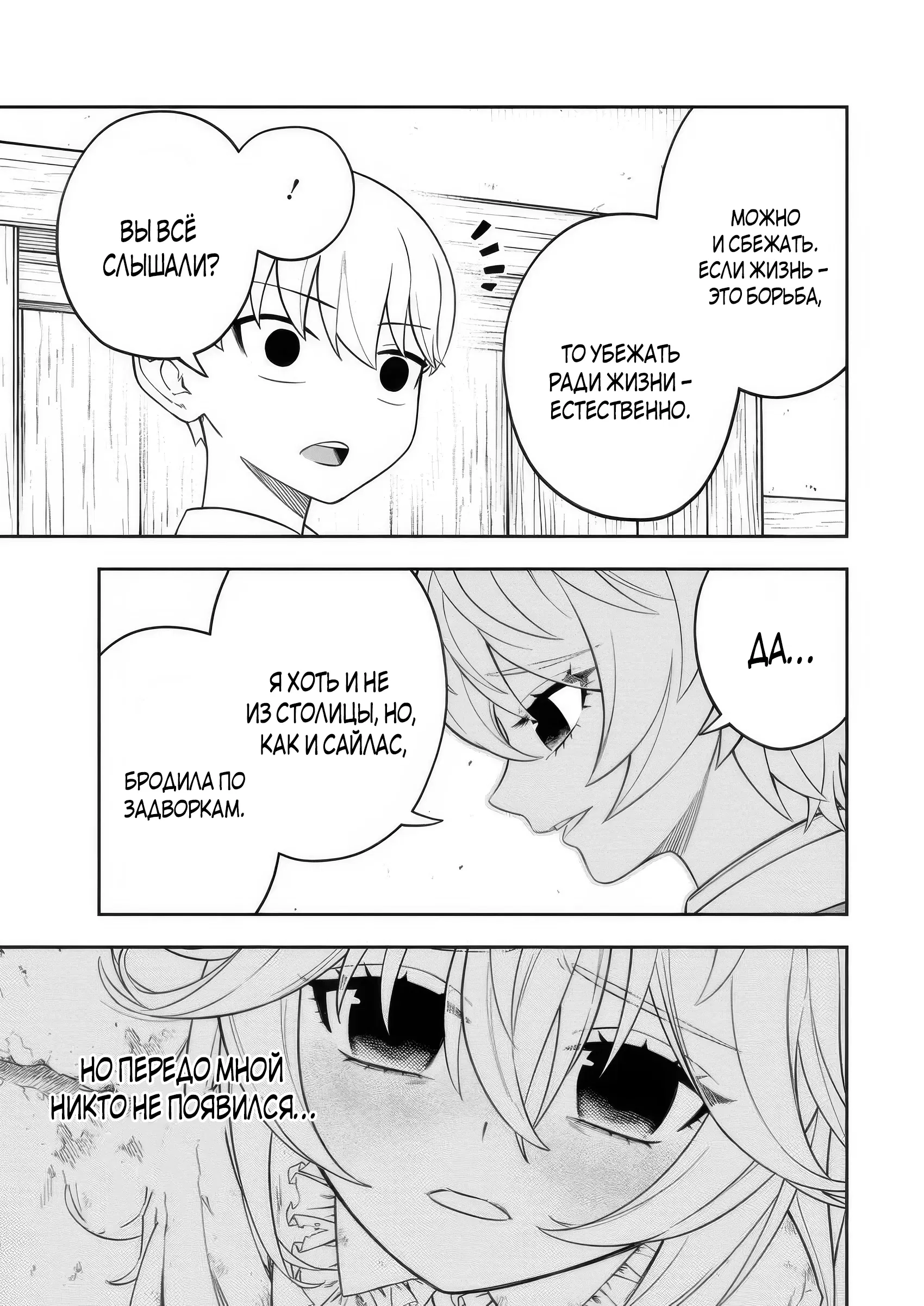 Манга Безумный моб неосознанно разрушает сюжет - Глава 10.1 Страница 7