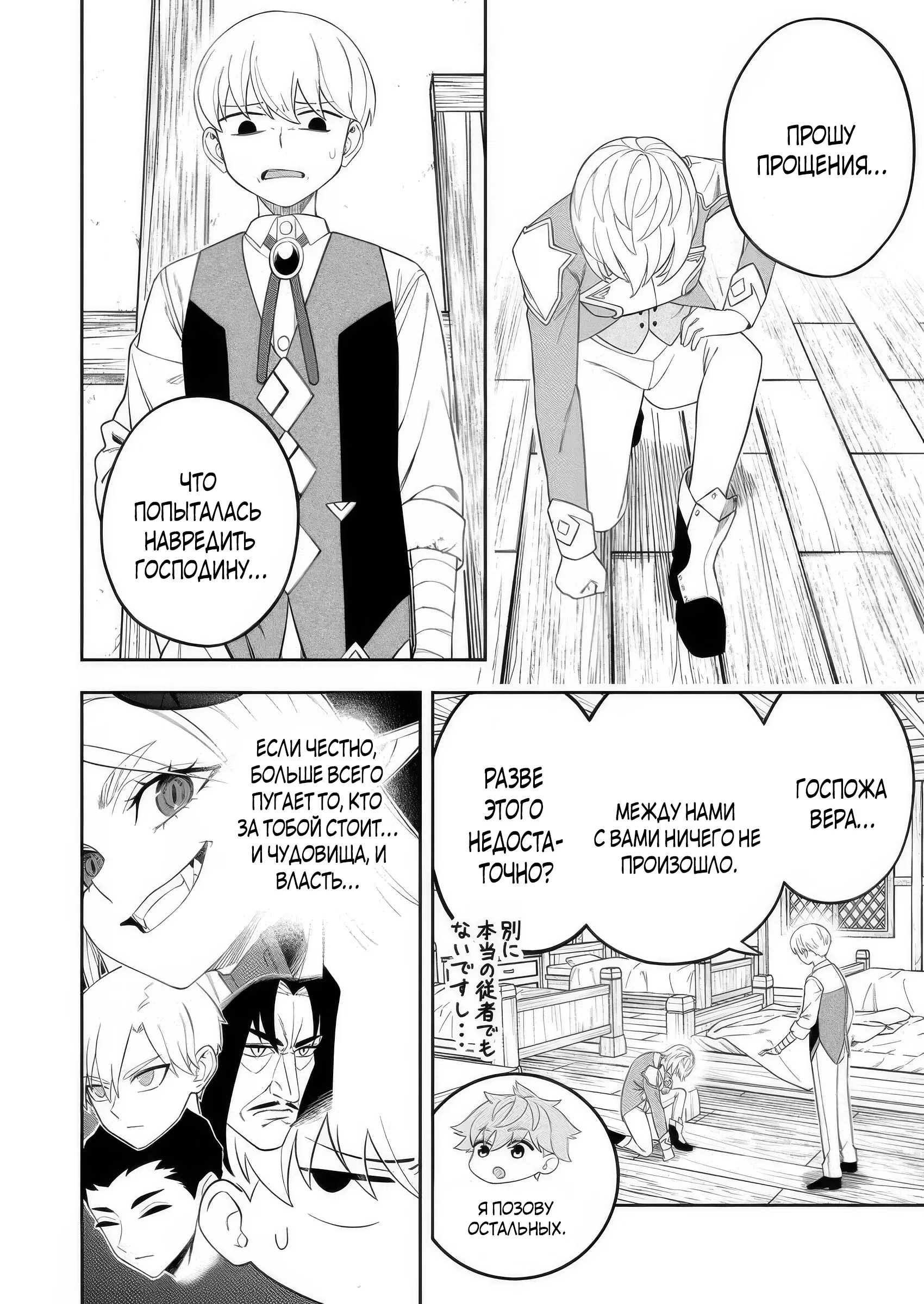 Манга Безумный моб неосознанно разрушает сюжет - Глава 10.1 Страница 4