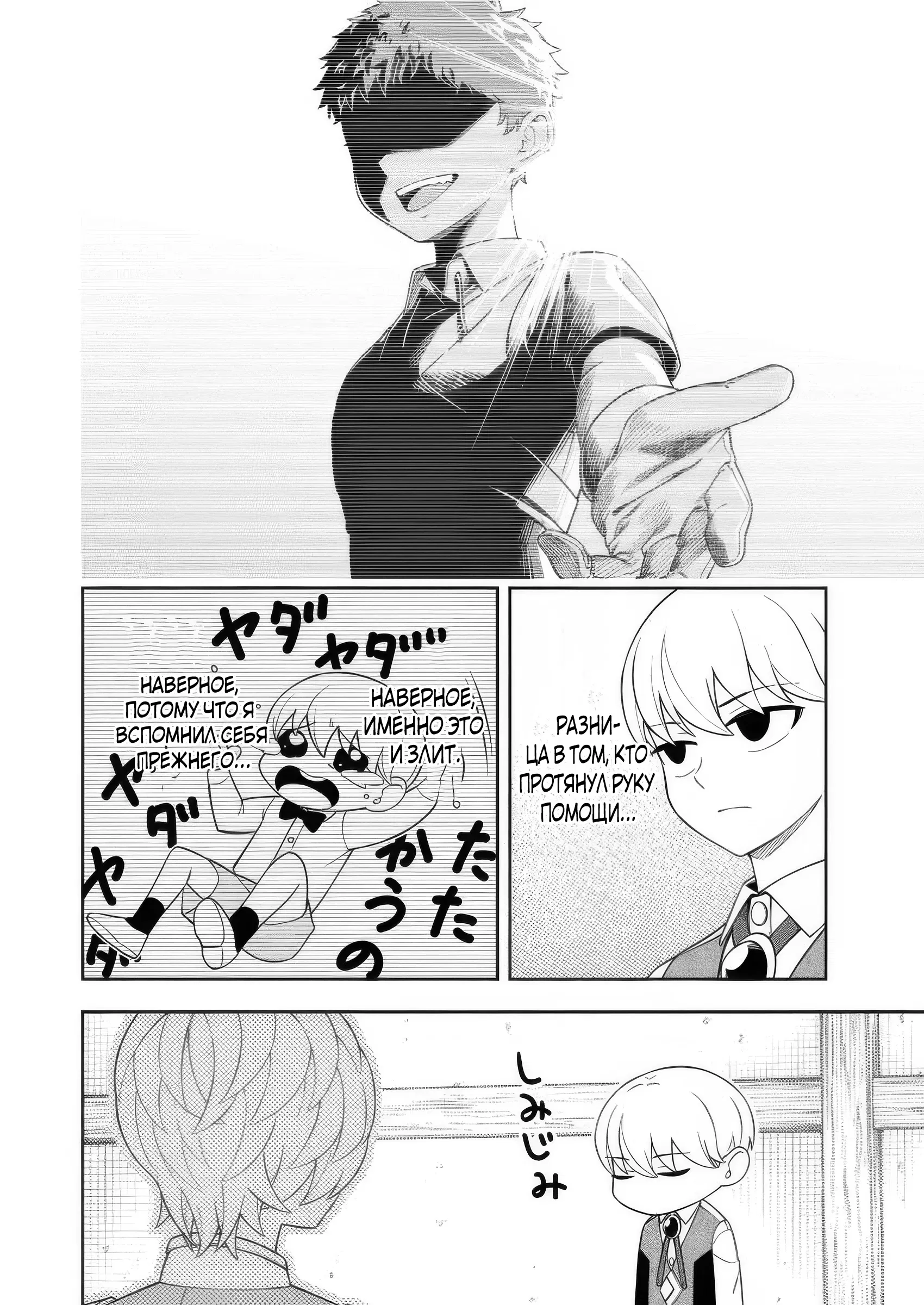 Манга Безумный моб неосознанно разрушает сюжет - Глава 10.1 Страница 10