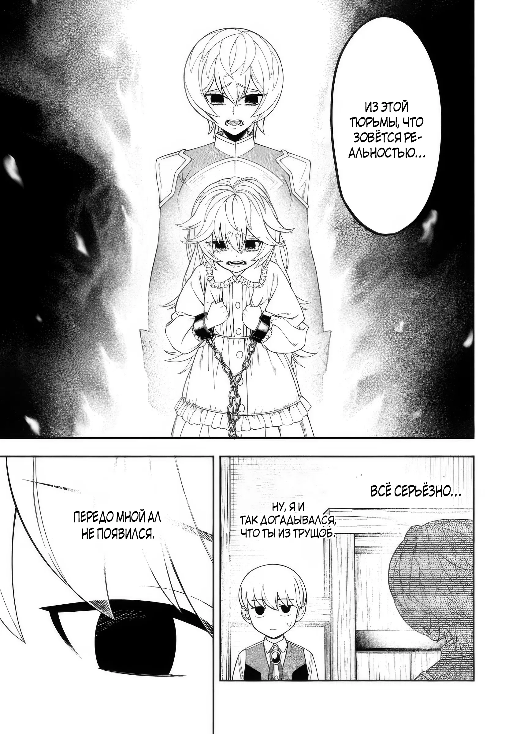 Манга Безумный моб неосознанно разрушает сюжет - Глава 10.1 Страница 9