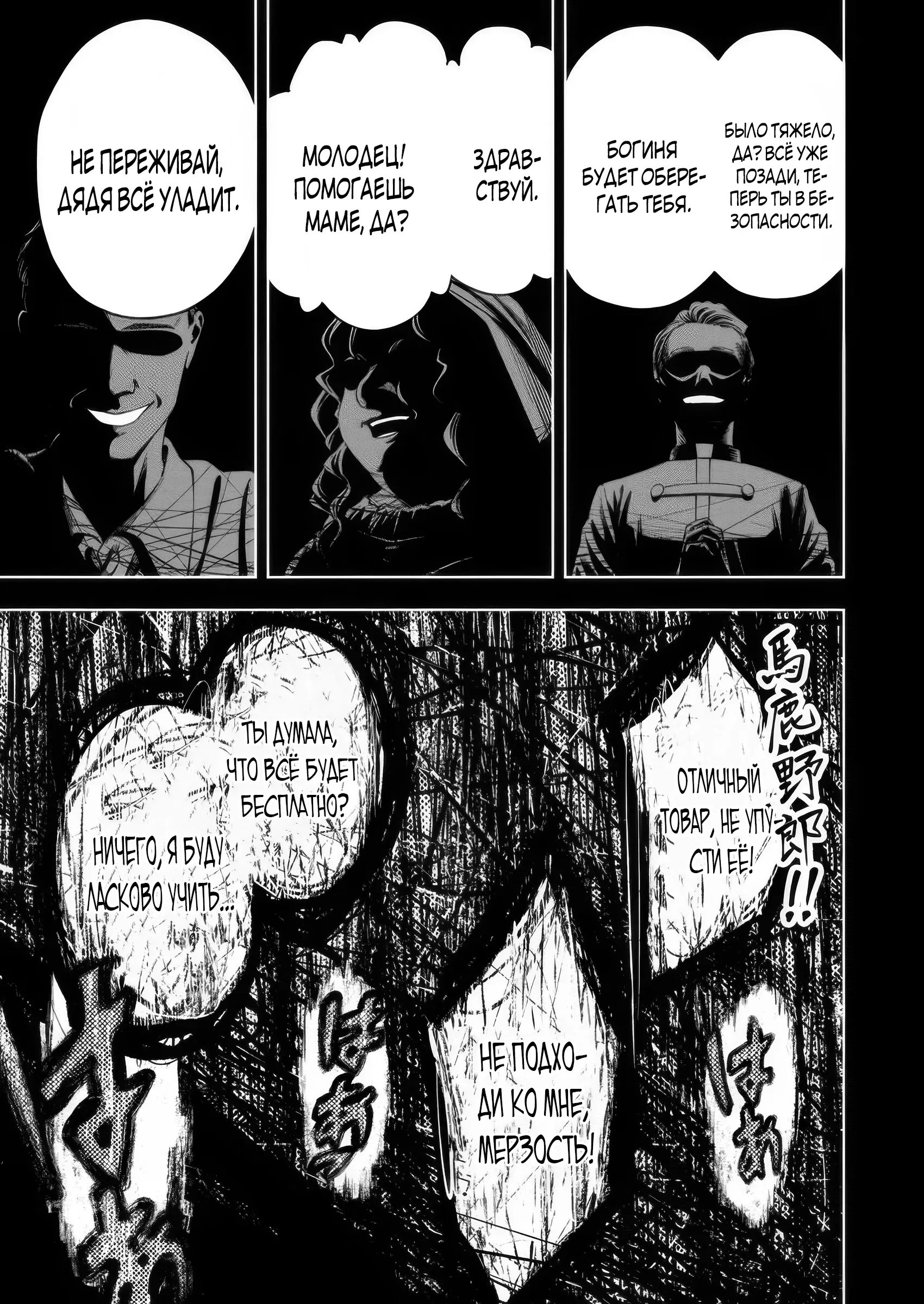 Манга Безумный моб неосознанно разрушает сюжет - Глава 10.1 Страница 1