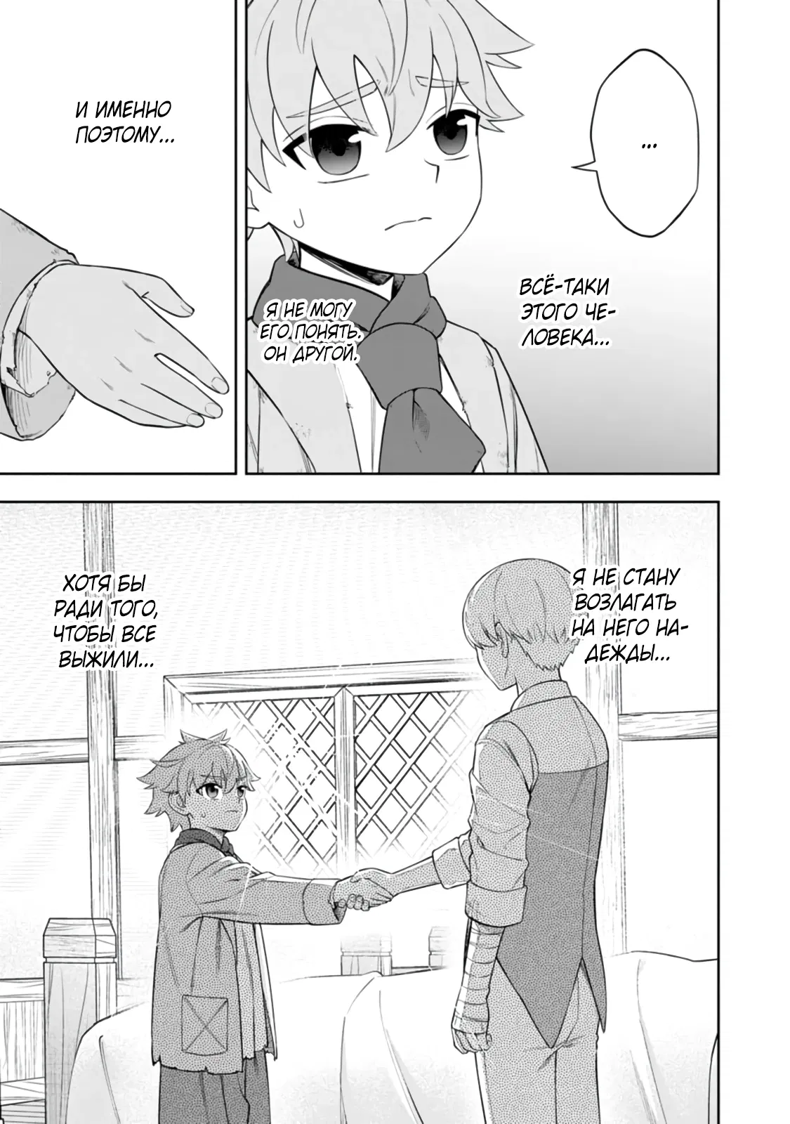 Манга Безумный моб неосознанно разрушает сюжет - Глава 9.5 Страница 10