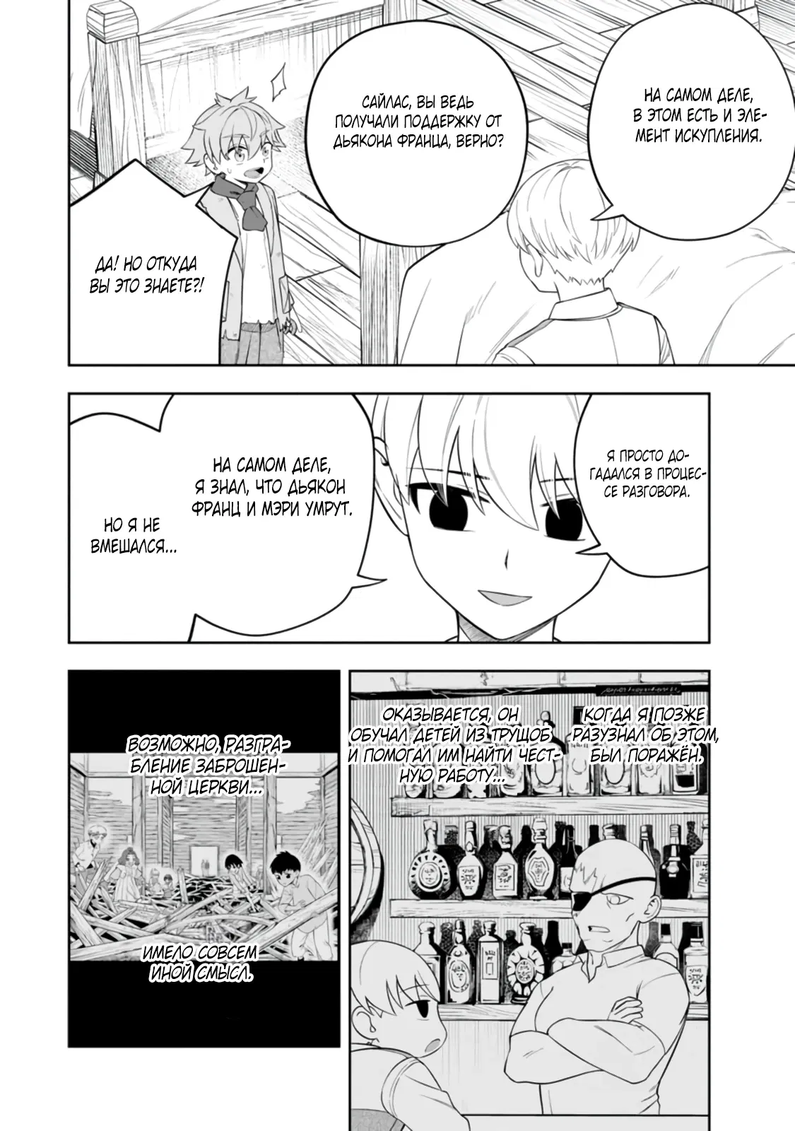 Манга Безумный моб неосознанно разрушает сюжет - Глава 9.5 Страница 3