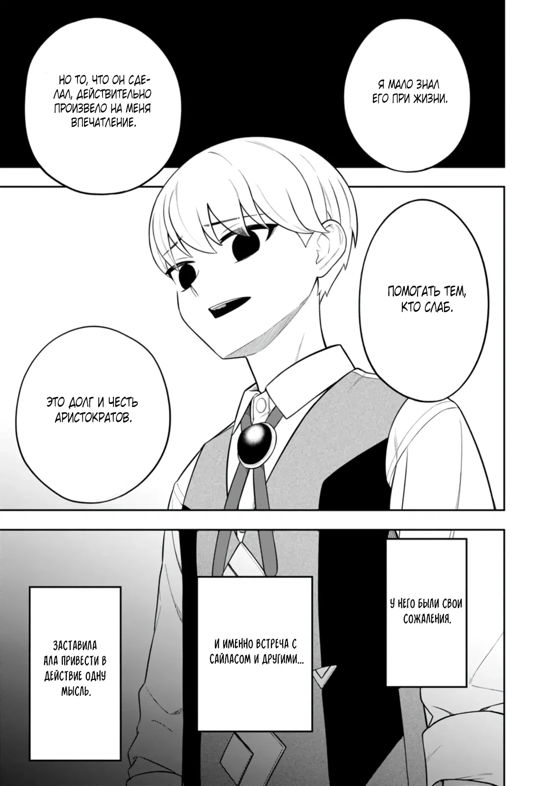 Манга Безумный моб неосознанно разрушает сюжет - Глава 9.5 Страница 4