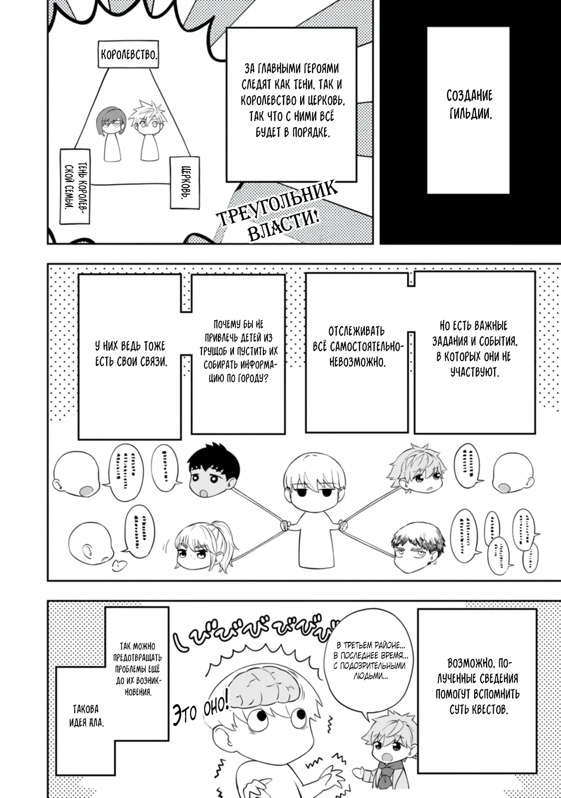 Манга Безумный моб неосознанно разрушает сюжет - Глава 9.5 Страница 5