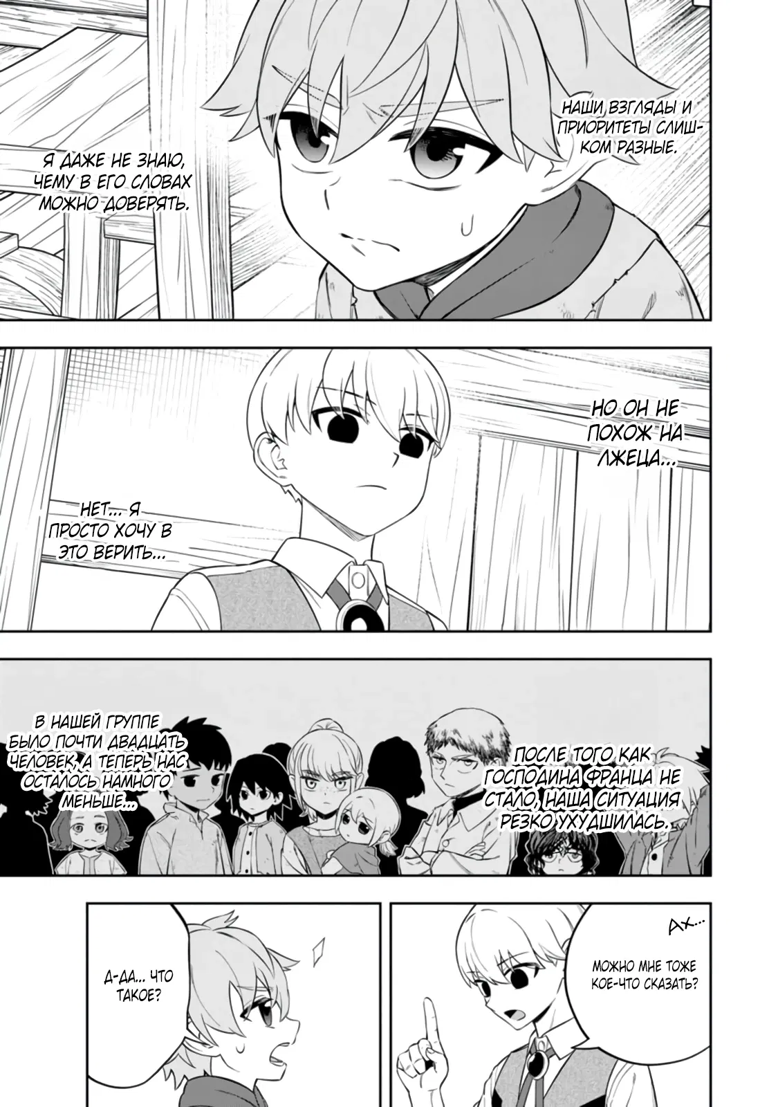 Манга Безумный моб неосознанно разрушает сюжет - Глава 9.5 Страница 8