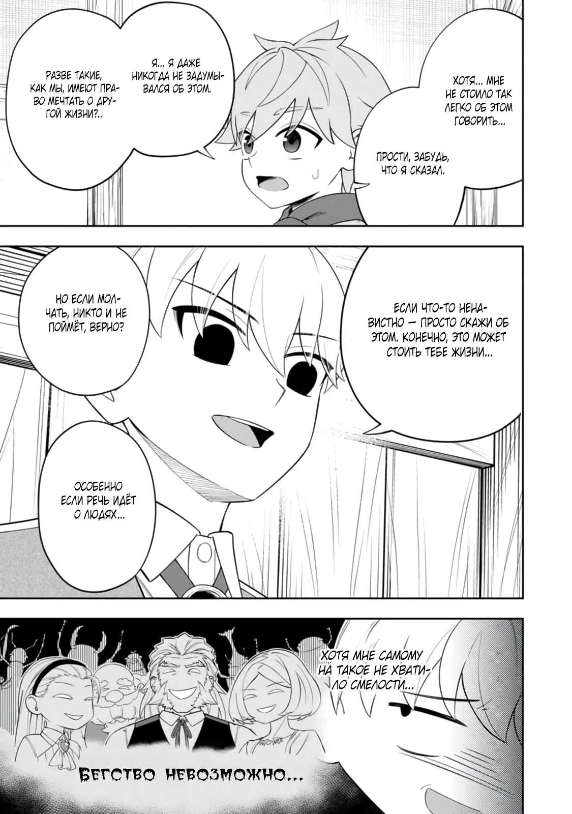 Манга Безумный моб неосознанно разрушает сюжет - Глава 9.5 Страница 2