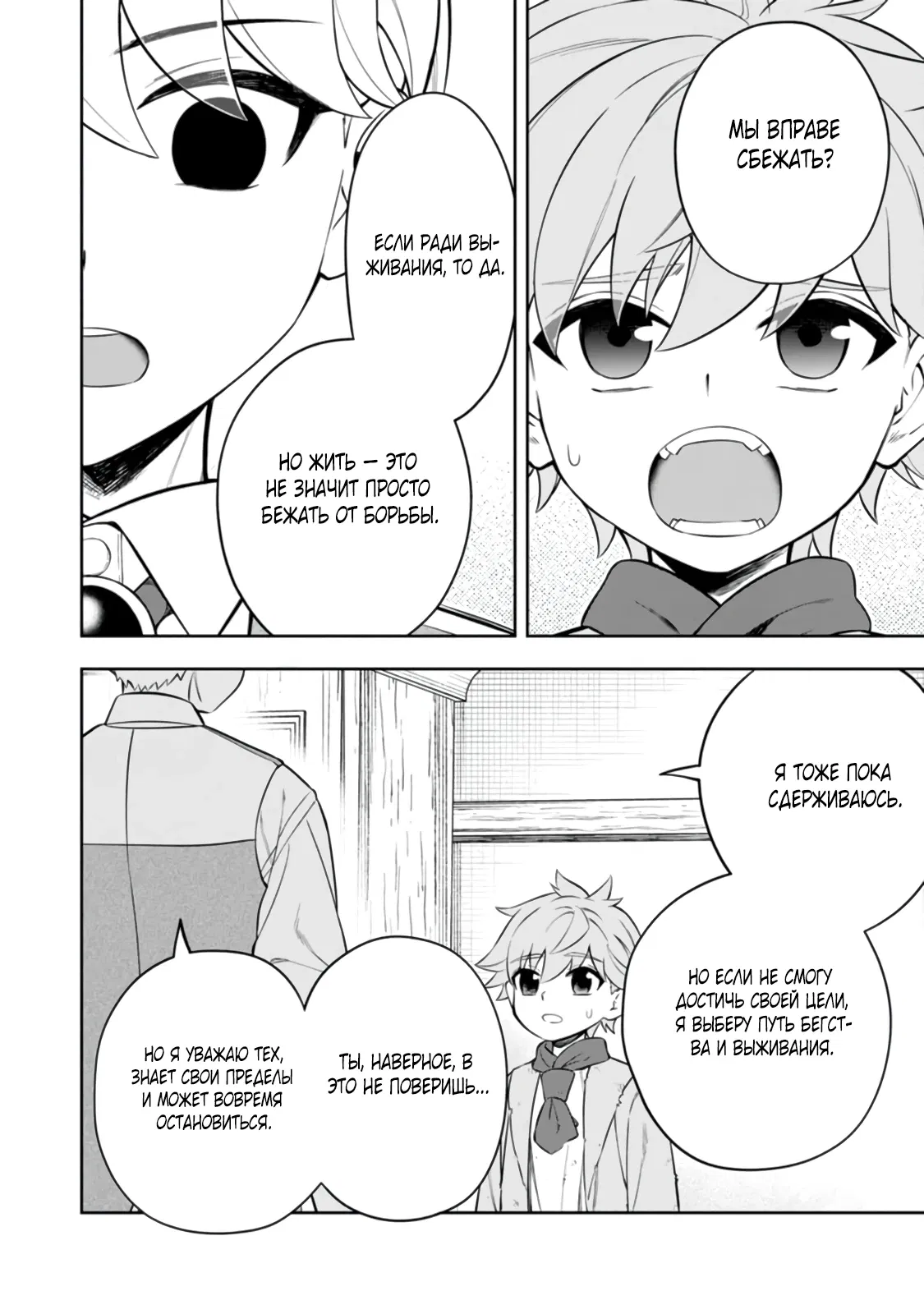 Манга Безумный моб неосознанно разрушает сюжет - Глава 9.5 Страница 7