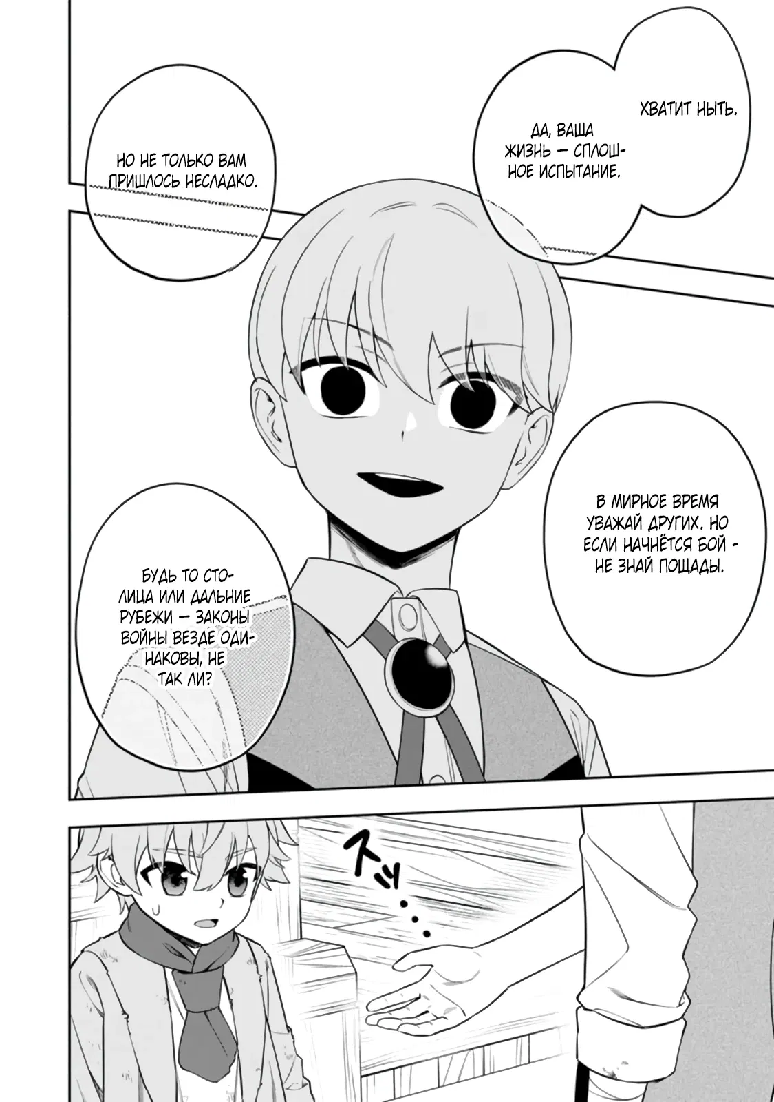 Манга Безумный моб неосознанно разрушает сюжет - Глава 9.5 Страница 9