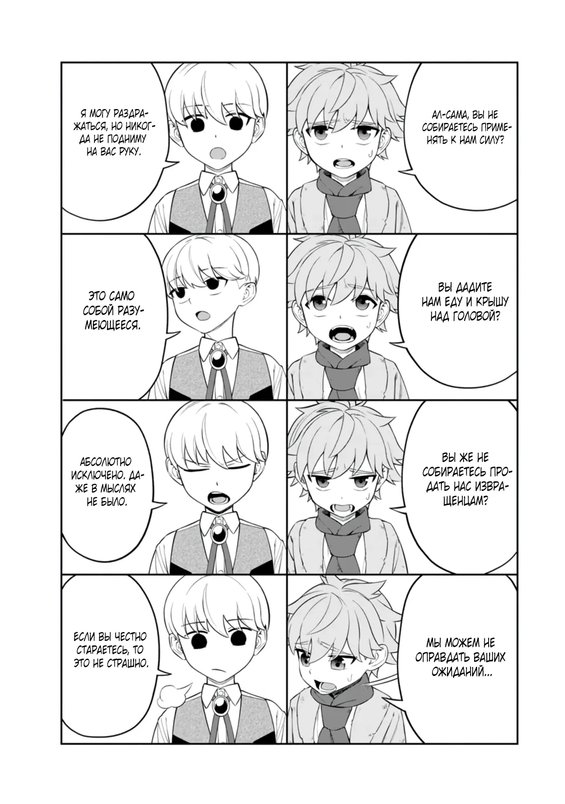 Манга Безумный моб неосознанно разрушает сюжет - Глава 9.5 Страница 6