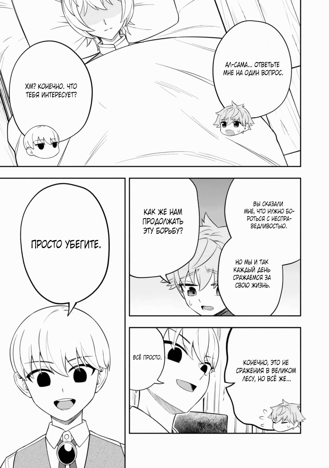 Манга Безумный моб неосознанно разрушает сюжет - Глава 9.4 Страница 9