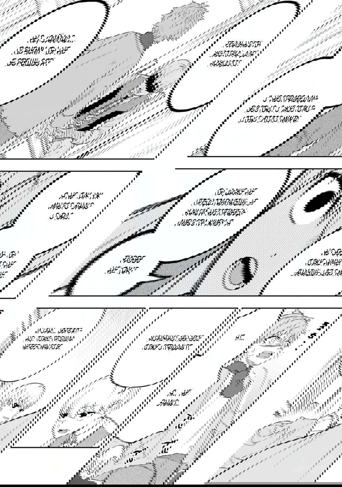 Манга Безумный моб неосознанно разрушает сюжет - Глава 9.4 Страница 5