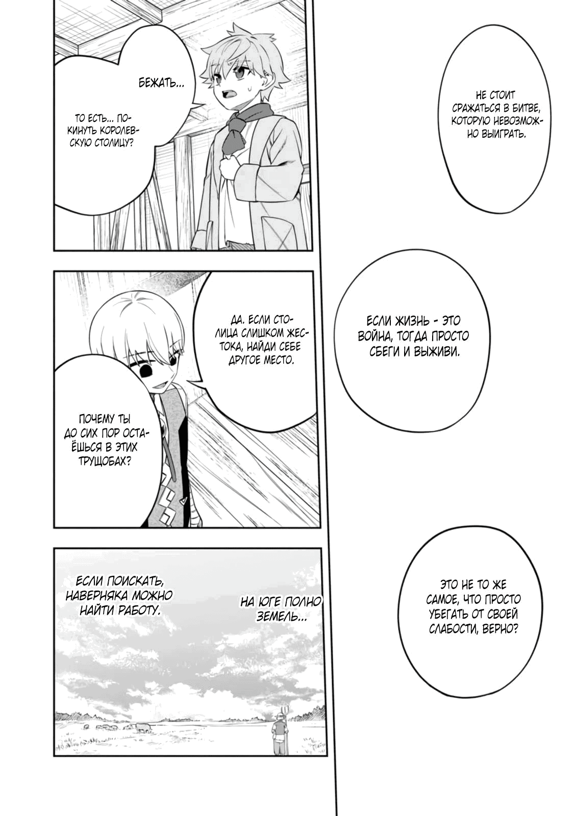 Манга Безумный моб неосознанно разрушает сюжет - Глава 9.4 Страница 10