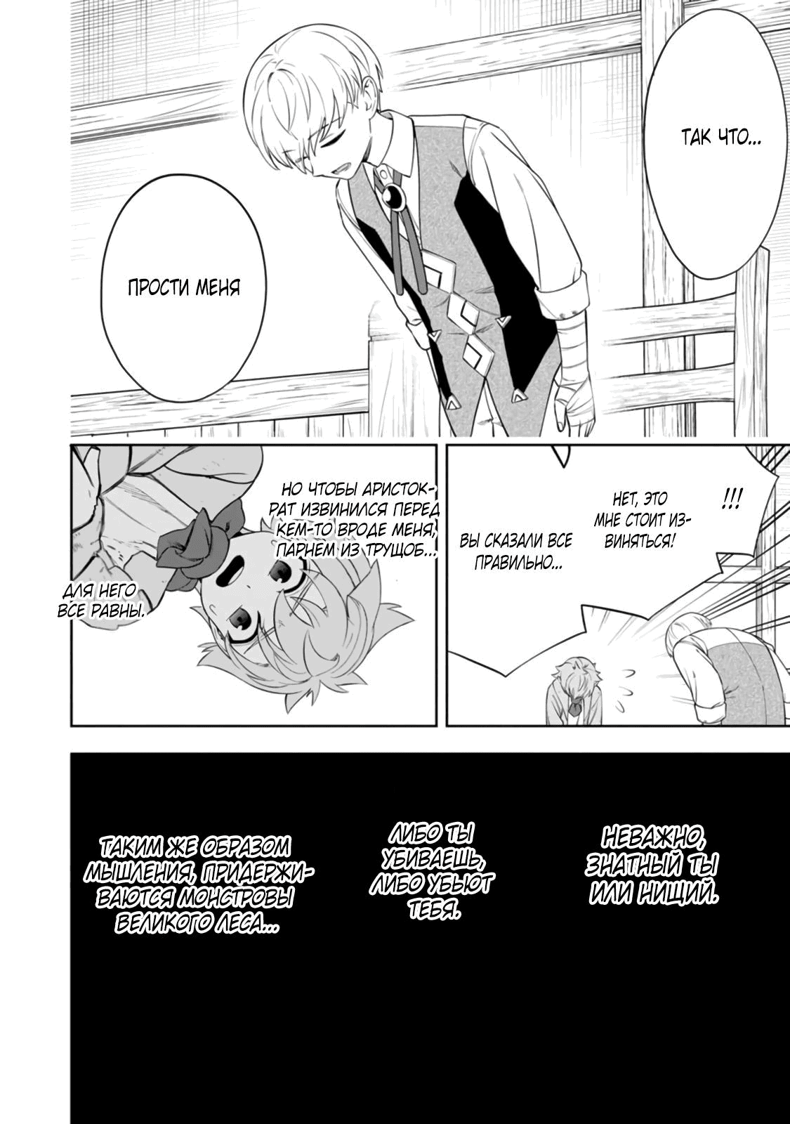 Манга Безумный моб неосознанно разрушает сюжет - Глава 9.4 Страница 8