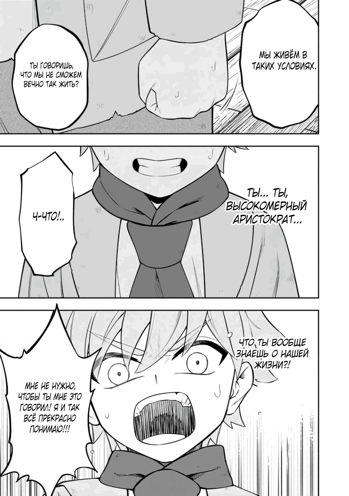 Манга Безумный моб неосознанно разрушает сюжет - Глава 9.4 Страница 3