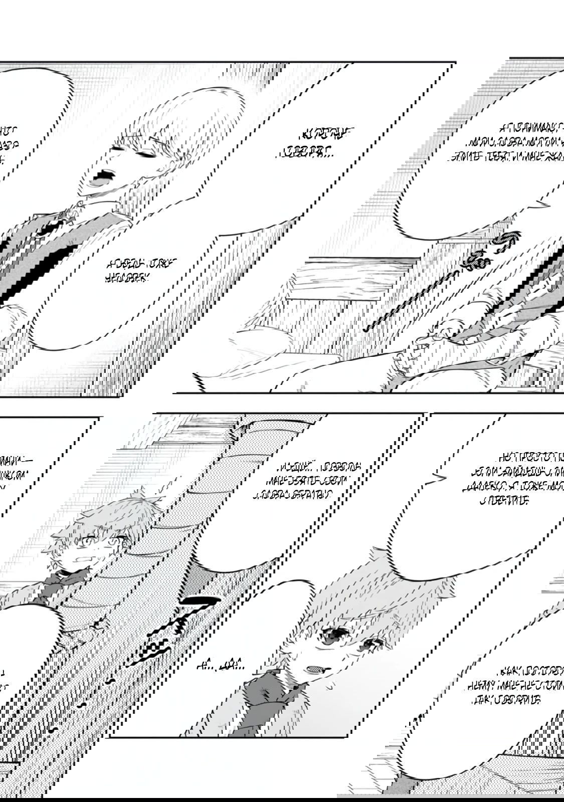 Манга Безумный моб неосознанно разрушает сюжет - Глава 9.4 Страница 7