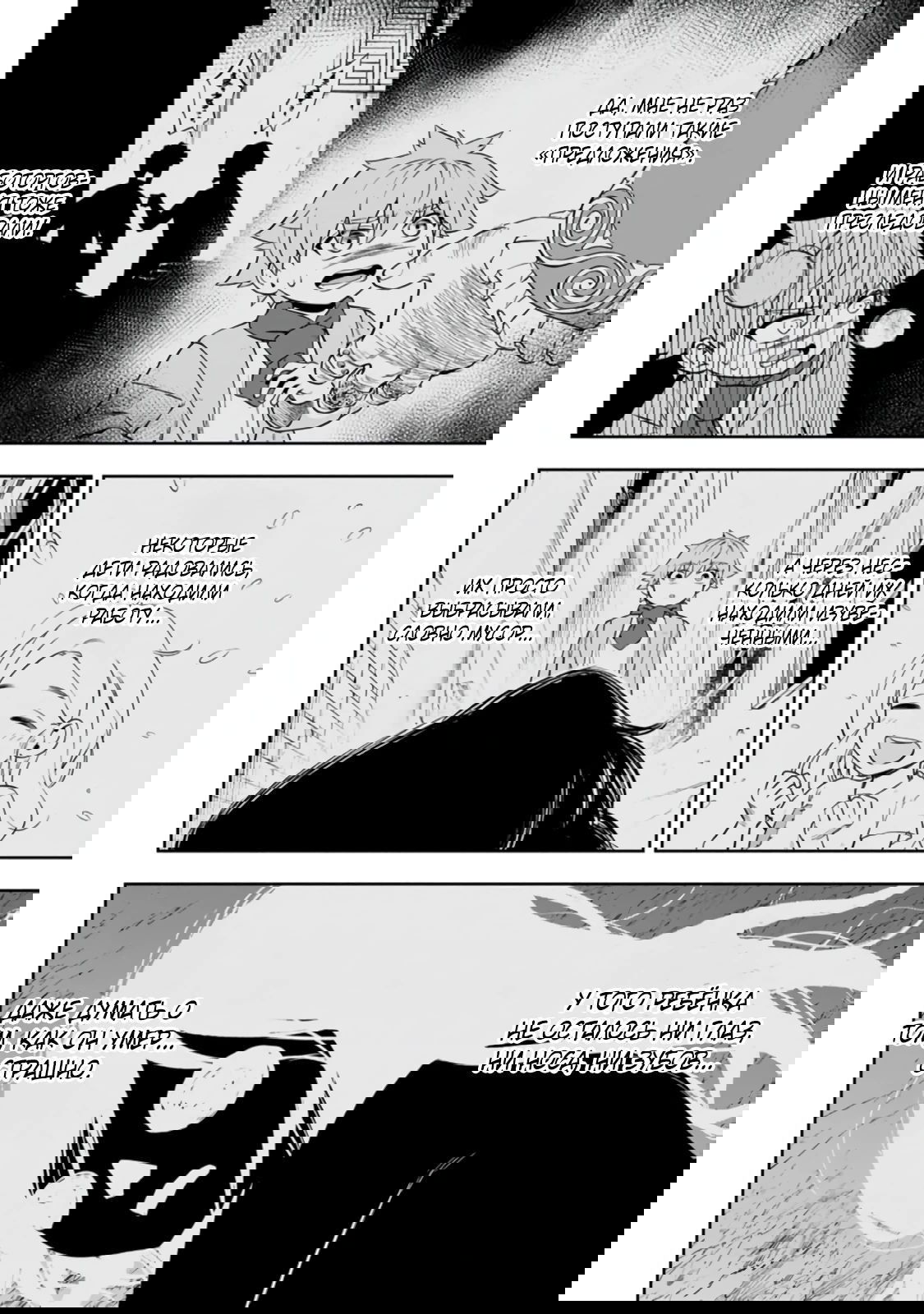 Манга Безумный моб неосознанно разрушает сюжет - Глава 9.4 Страница 2