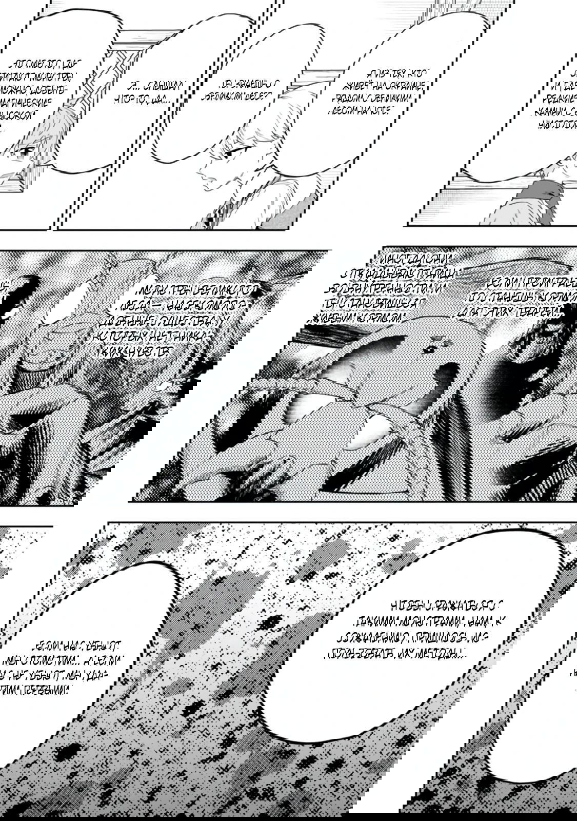 Манга Безумный моб неосознанно разрушает сюжет - Глава 9.4 Страница 6