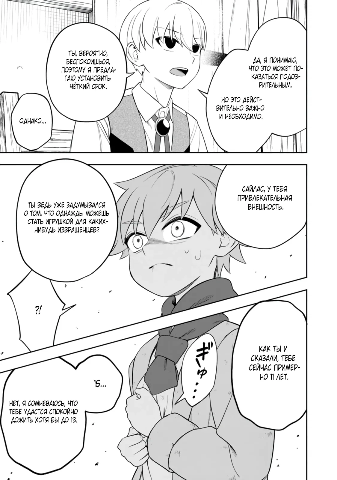 Манга Безумный моб неосознанно разрушает сюжет - Глава 9.3 Страница 9