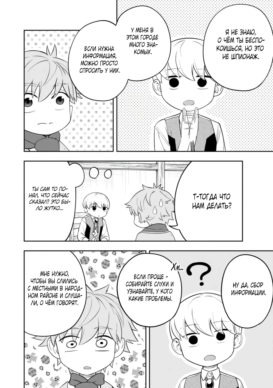 Манга Безумный моб неосознанно разрушает сюжет - Глава 9.3 Страница 6